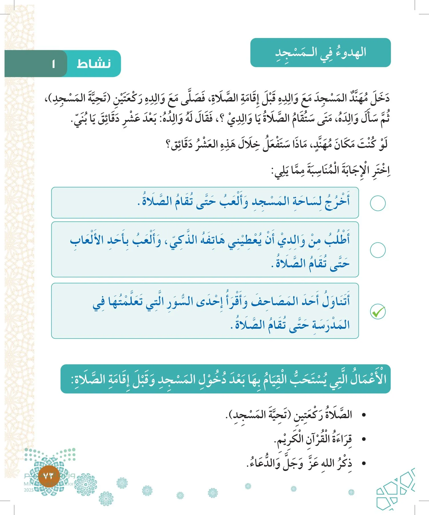 الدراسات الإسلامية (التوحيد-الفقه والسلوك) page-72