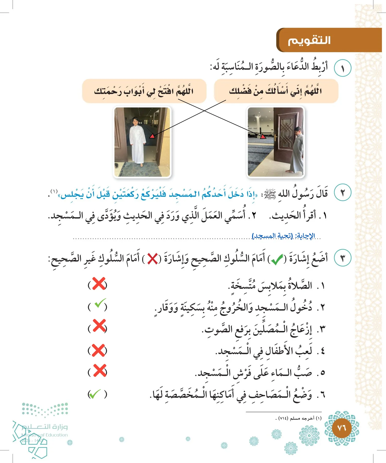 الدراسات الإسلامية (التوحيد-الفقه والسلوك) page-75