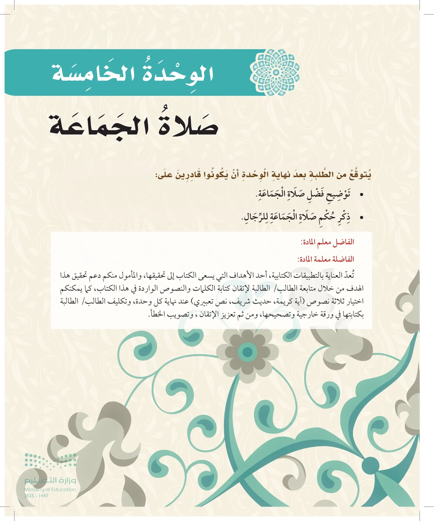 الدراسات الإسلامية (التوحيد-الفقه والسلوك) page-76