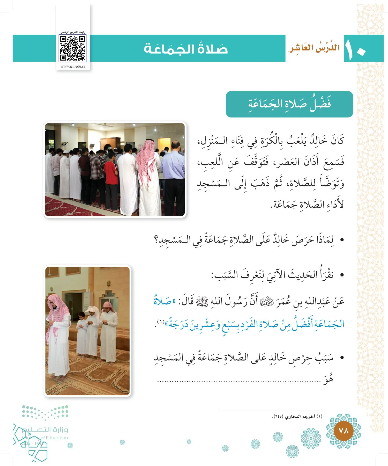 الدراسات الإسلامية (التوحيد-الفقه والسلوك) page-77
