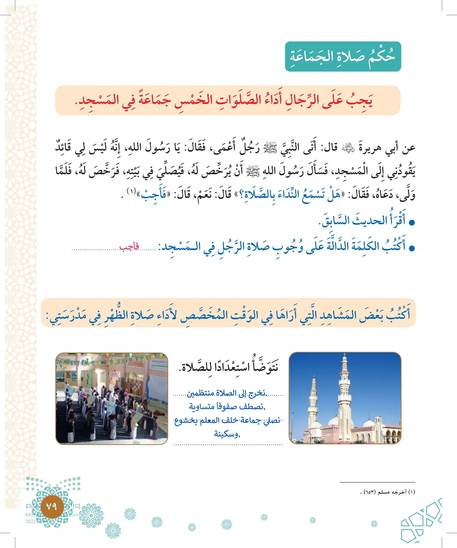 الدراسات الإسلامية (التوحيد-الفقه والسلوك) page-78