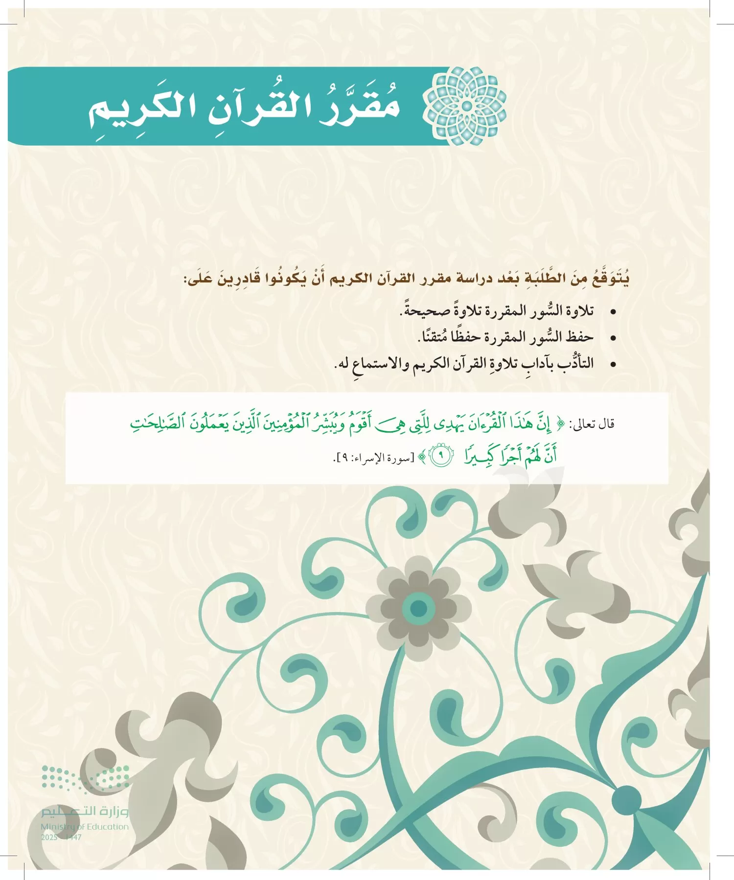 الدراسات الإسلامية (التوحيد-الفقه والسلوك) page-8