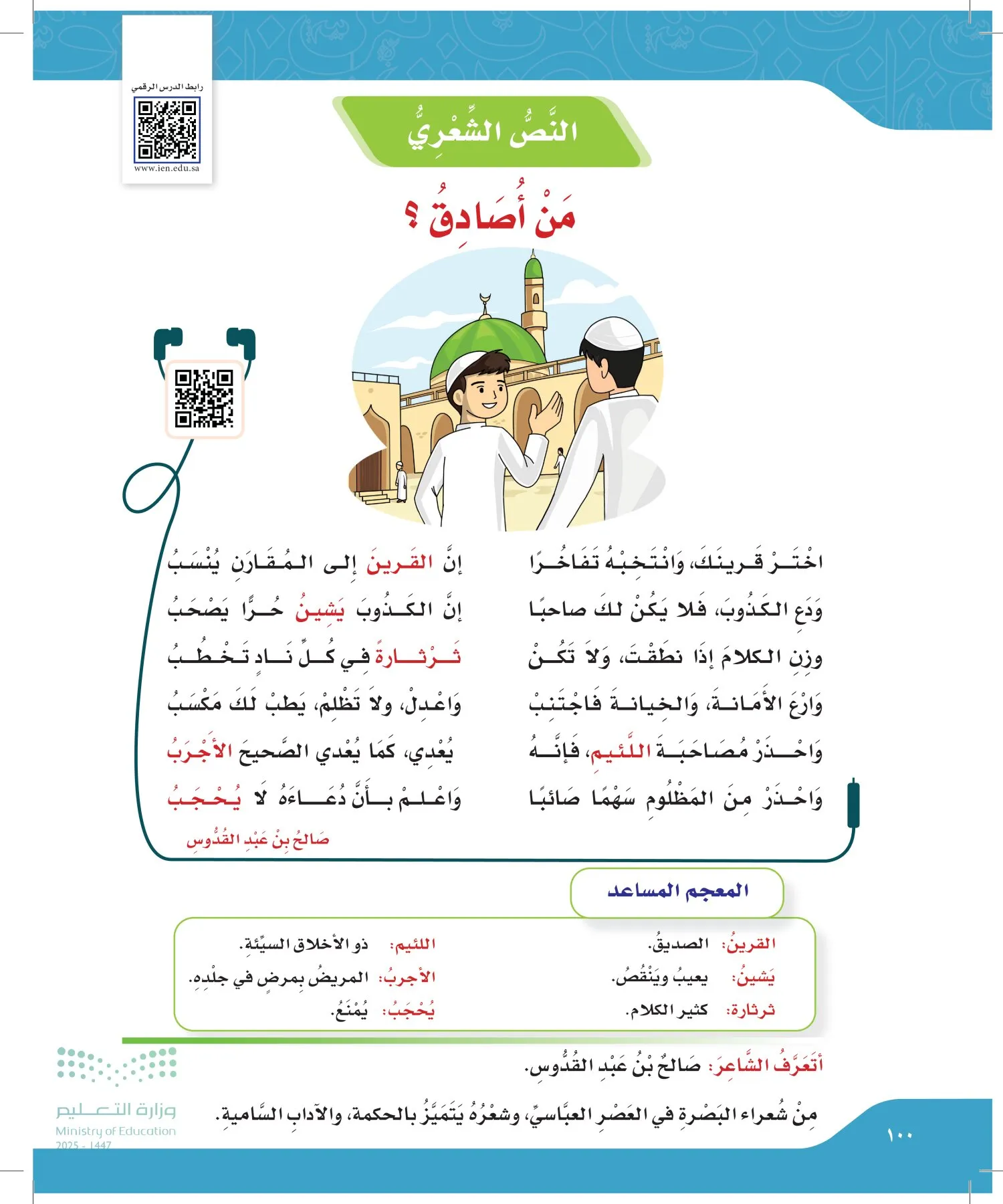 لغتي page-99