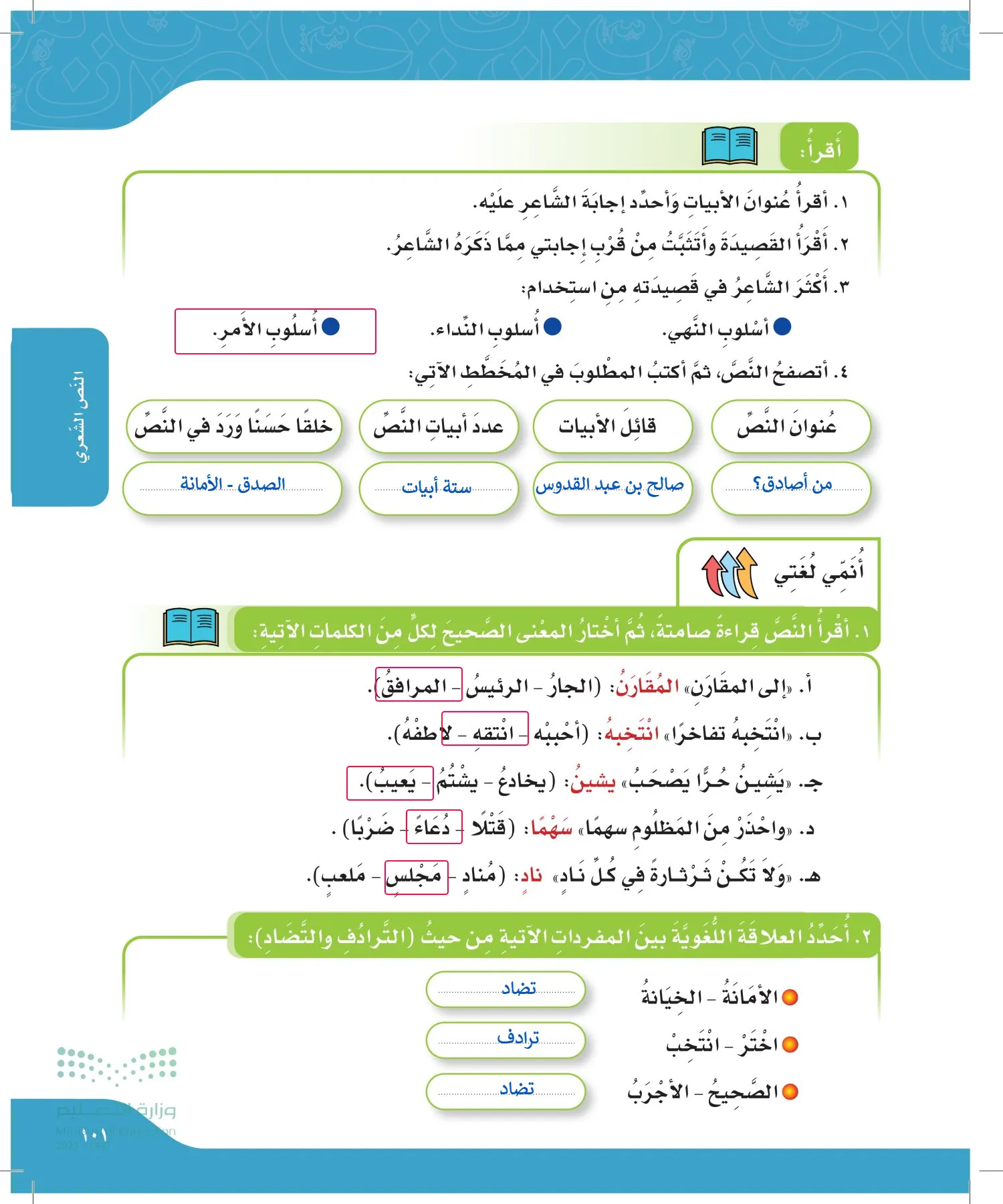 لغتي page-100