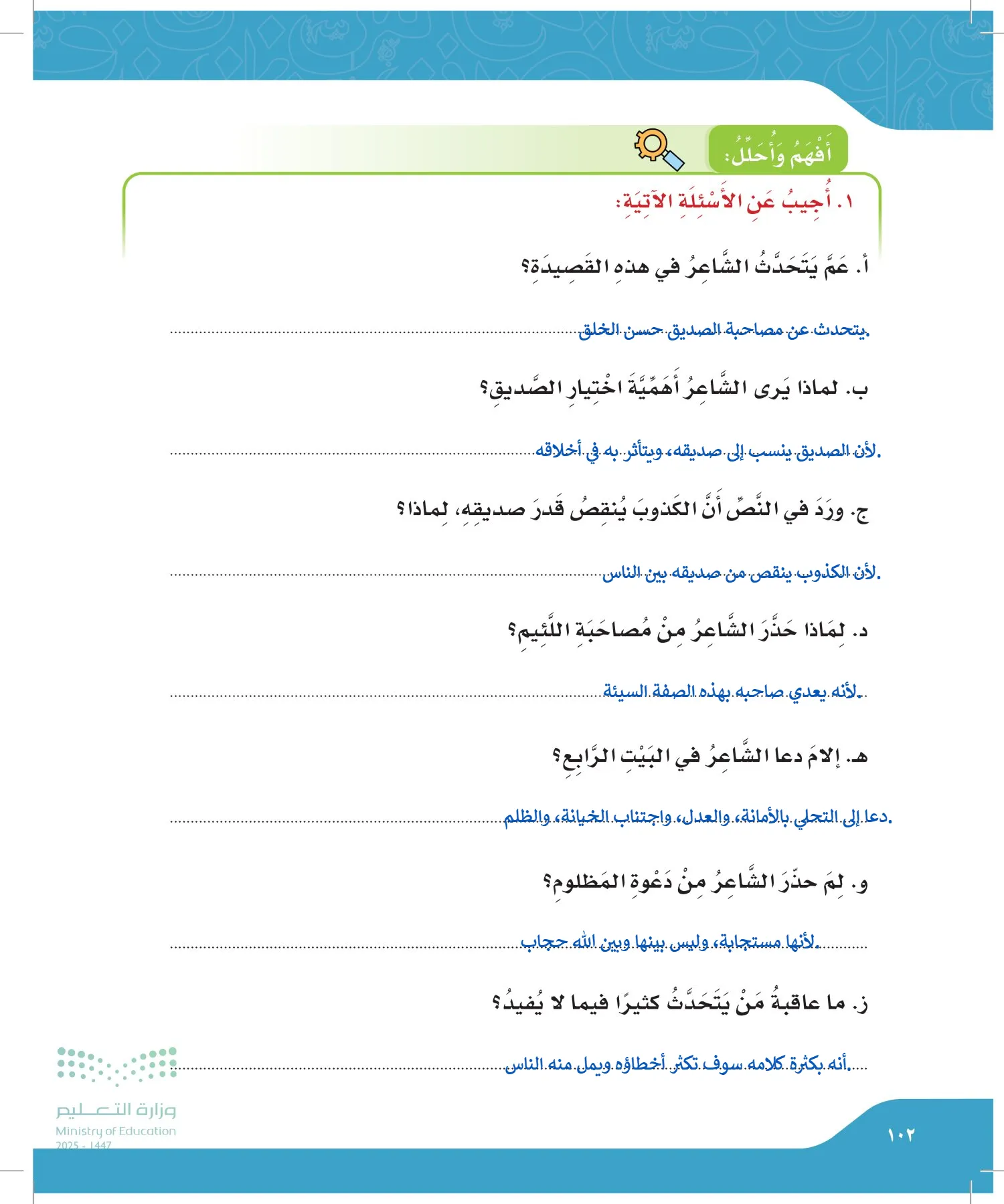 لغتي page-101