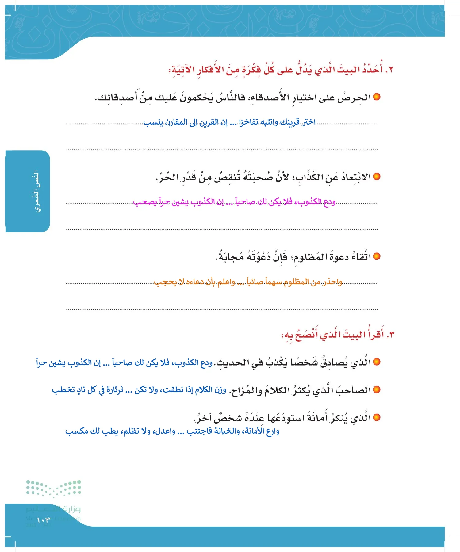 لغتي page-102