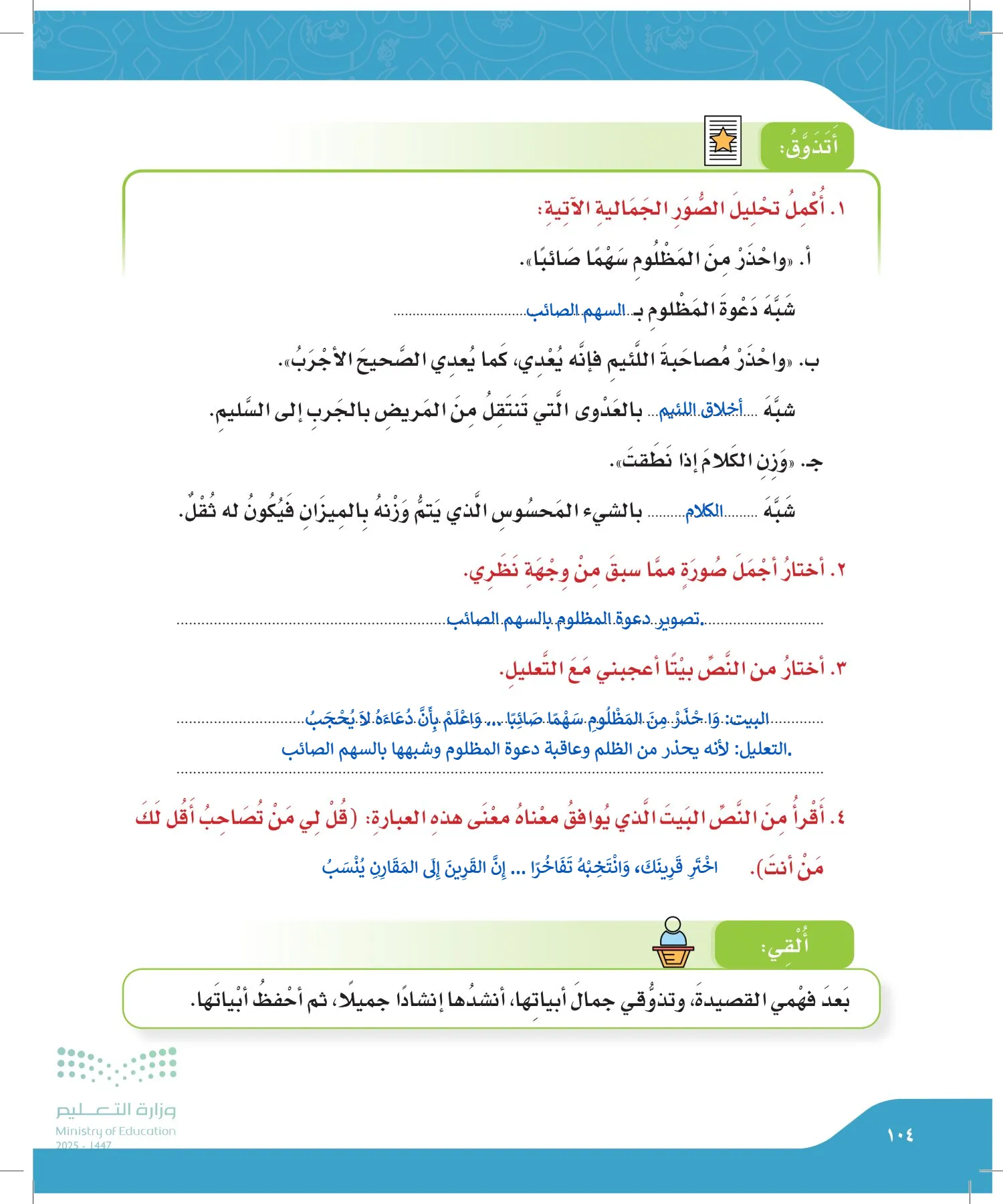 لغتي page-103