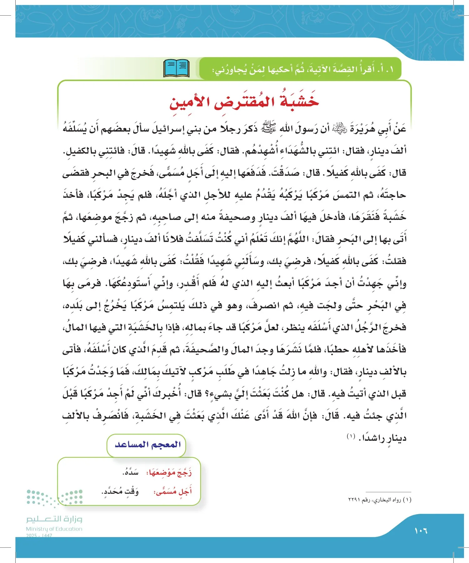 لغتي page-105