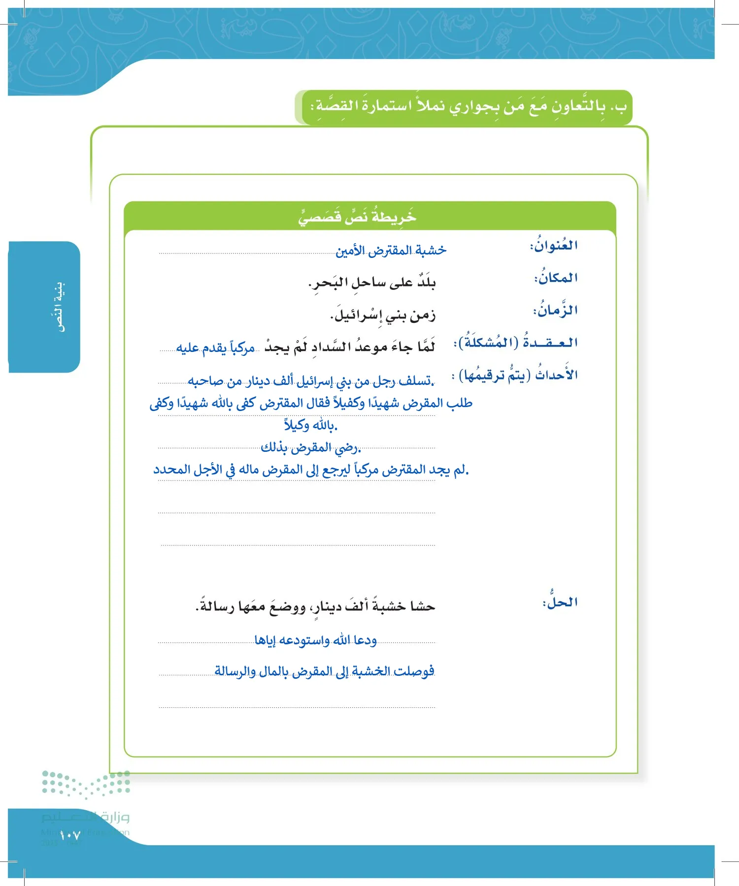 لغتي page-106