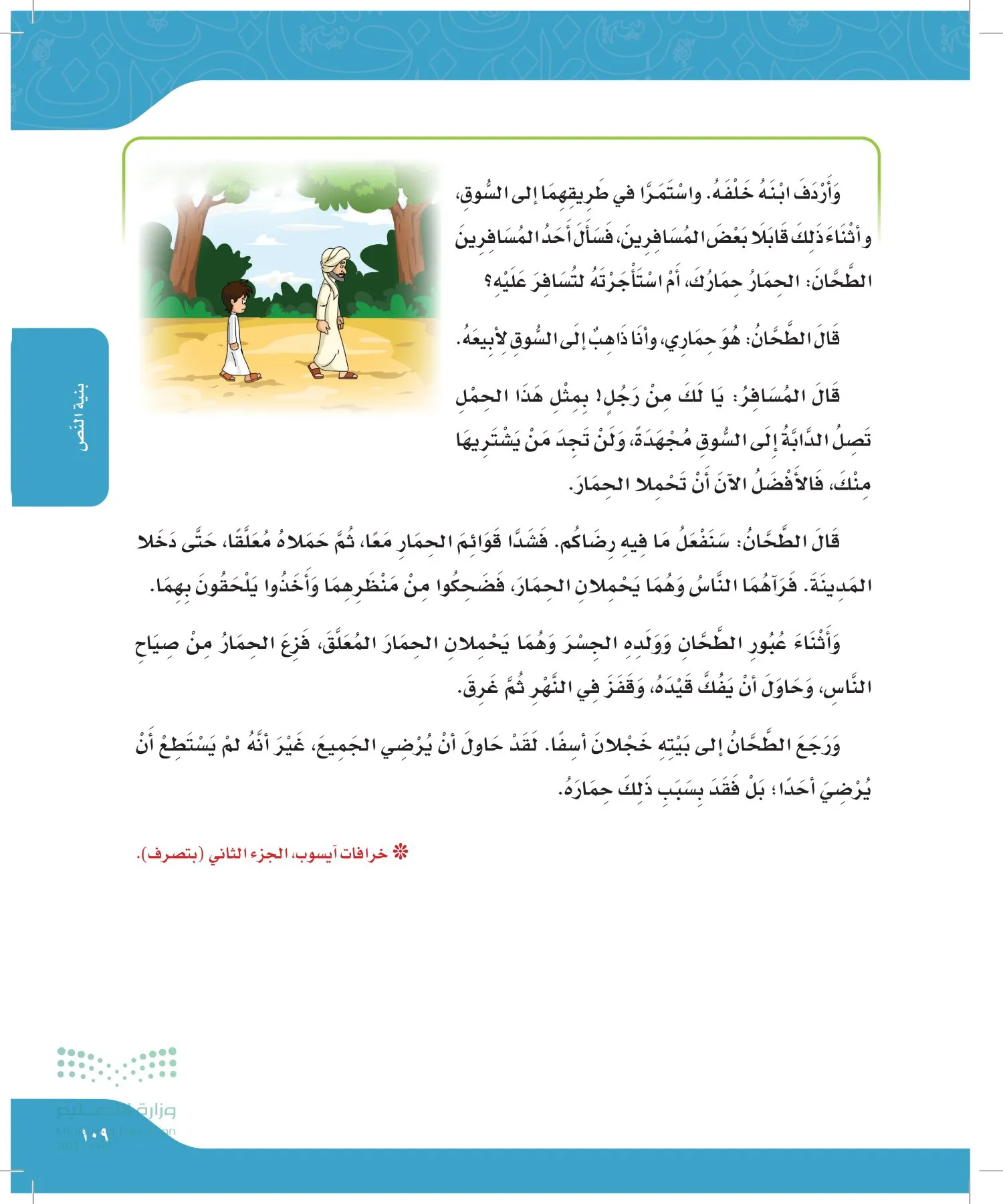 لغتي page-108