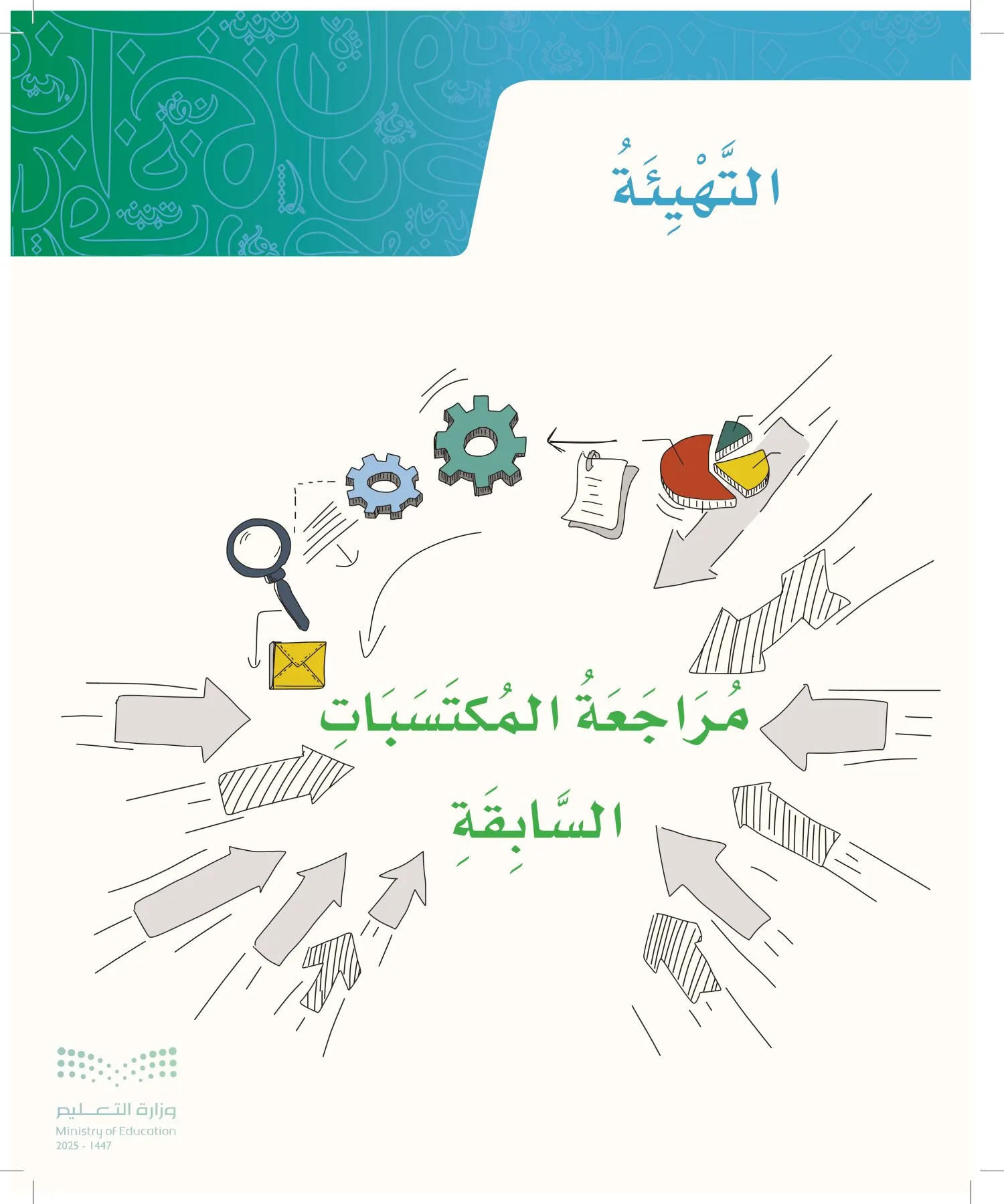 لغتي page-10