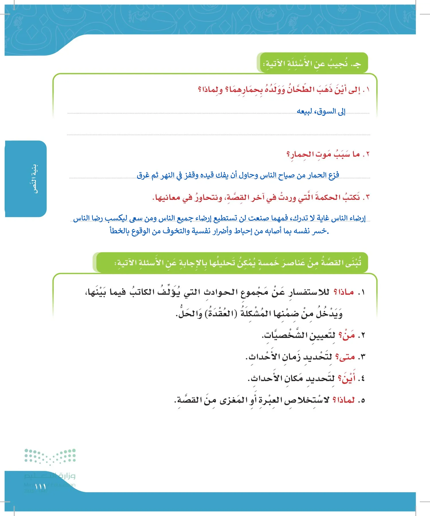 لغتي page-110
