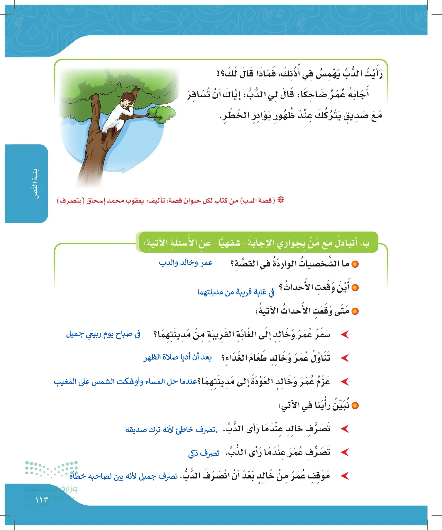 لغتي page-112