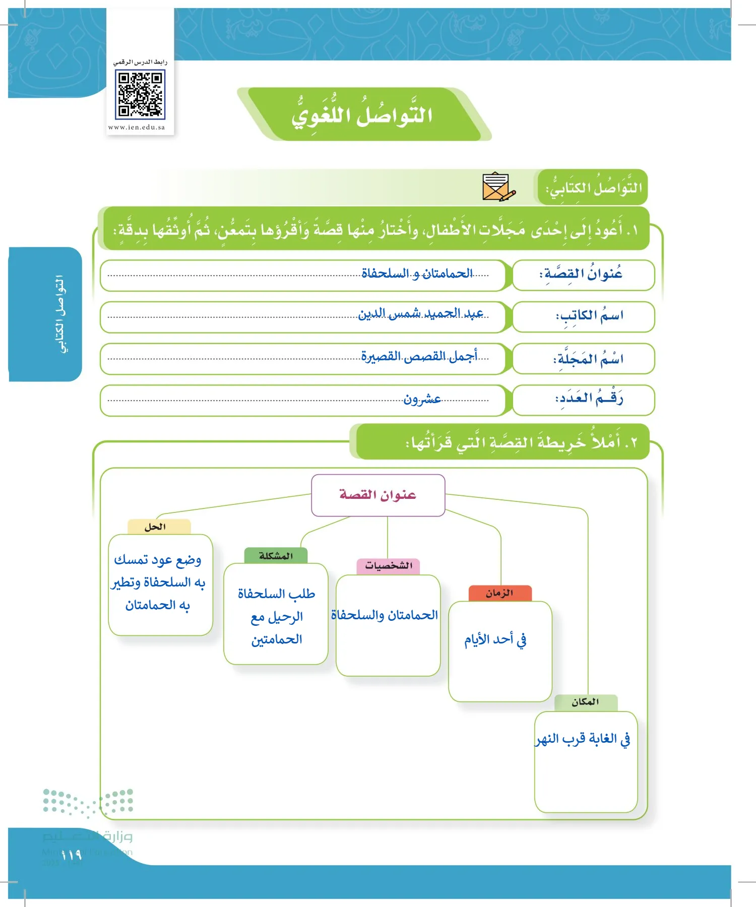 لغتي page-118