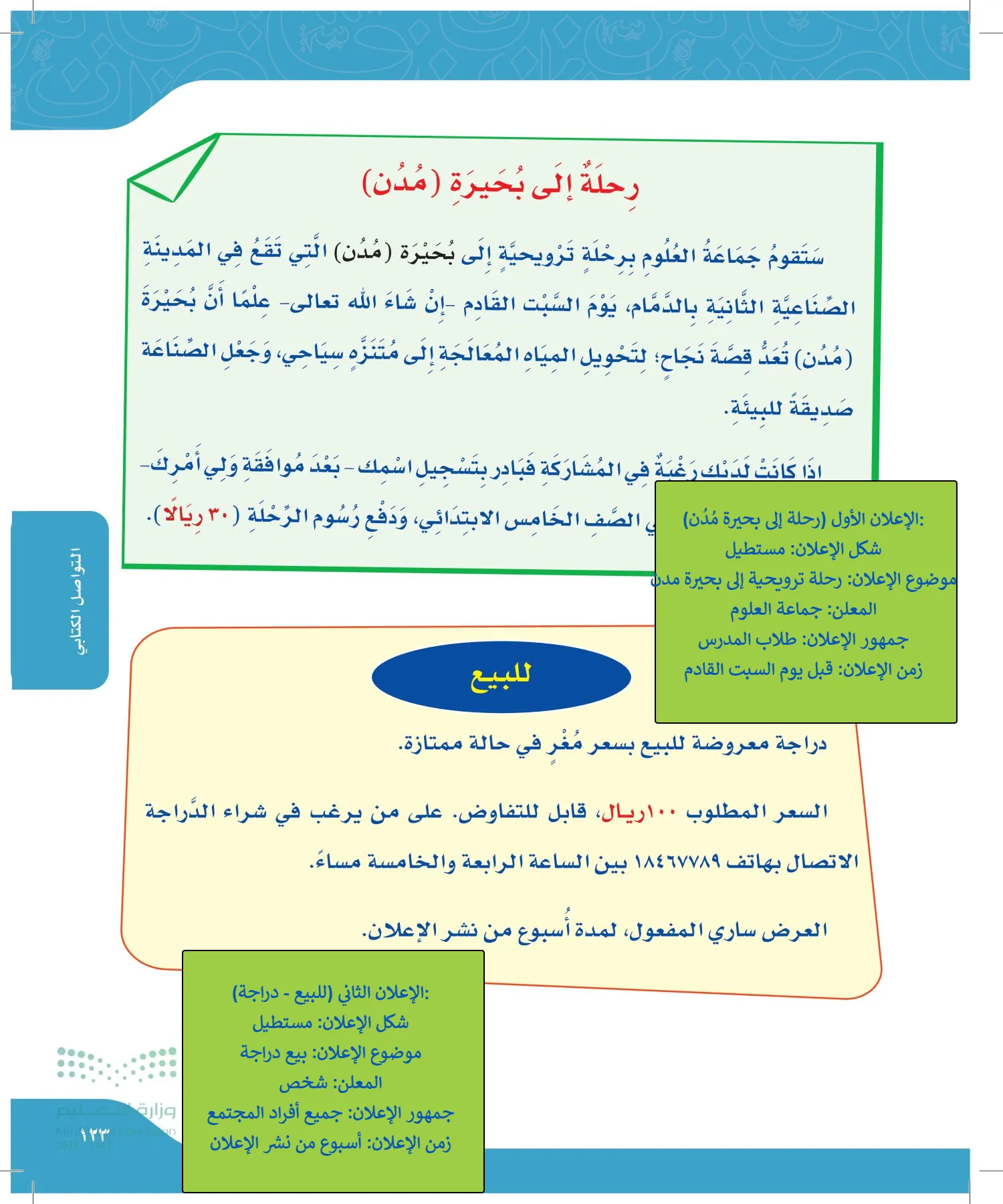 لغتي page-122