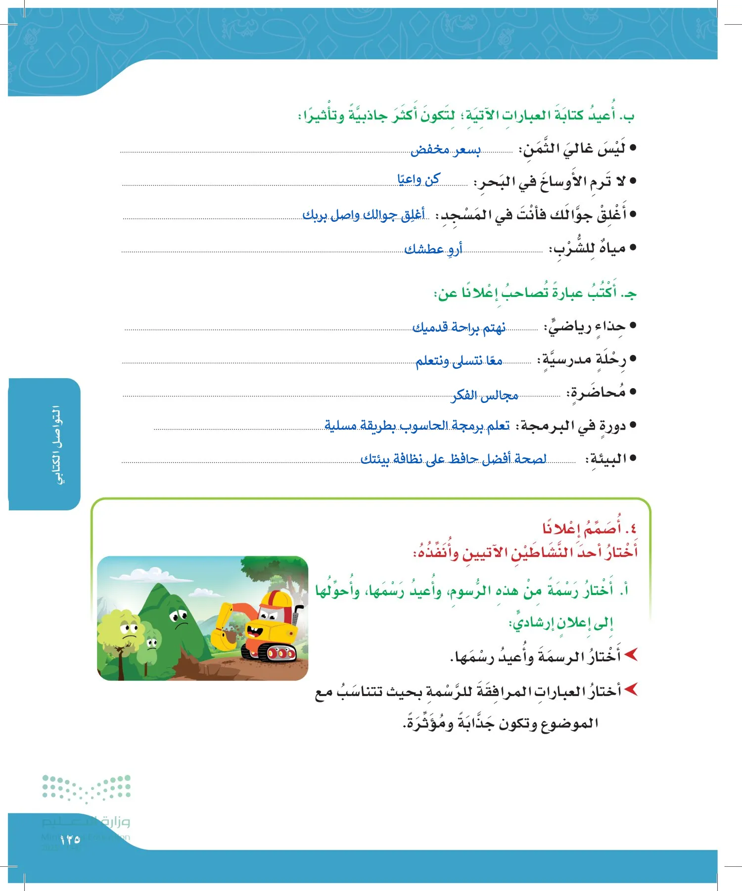 لغتي page-124