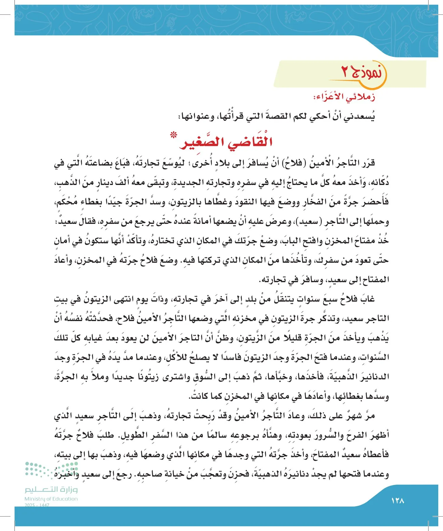 لغتي page-127