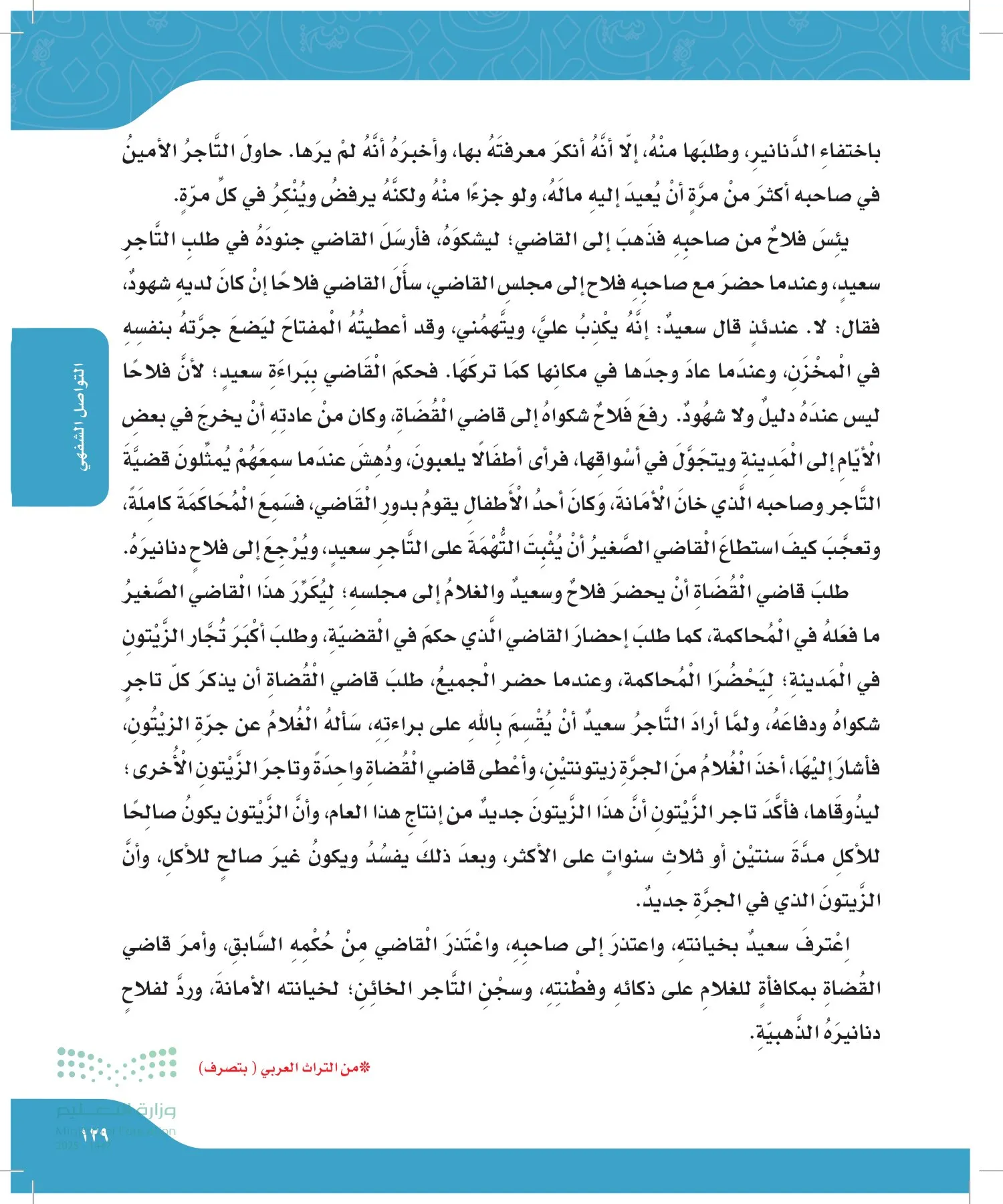 لغتي page-128