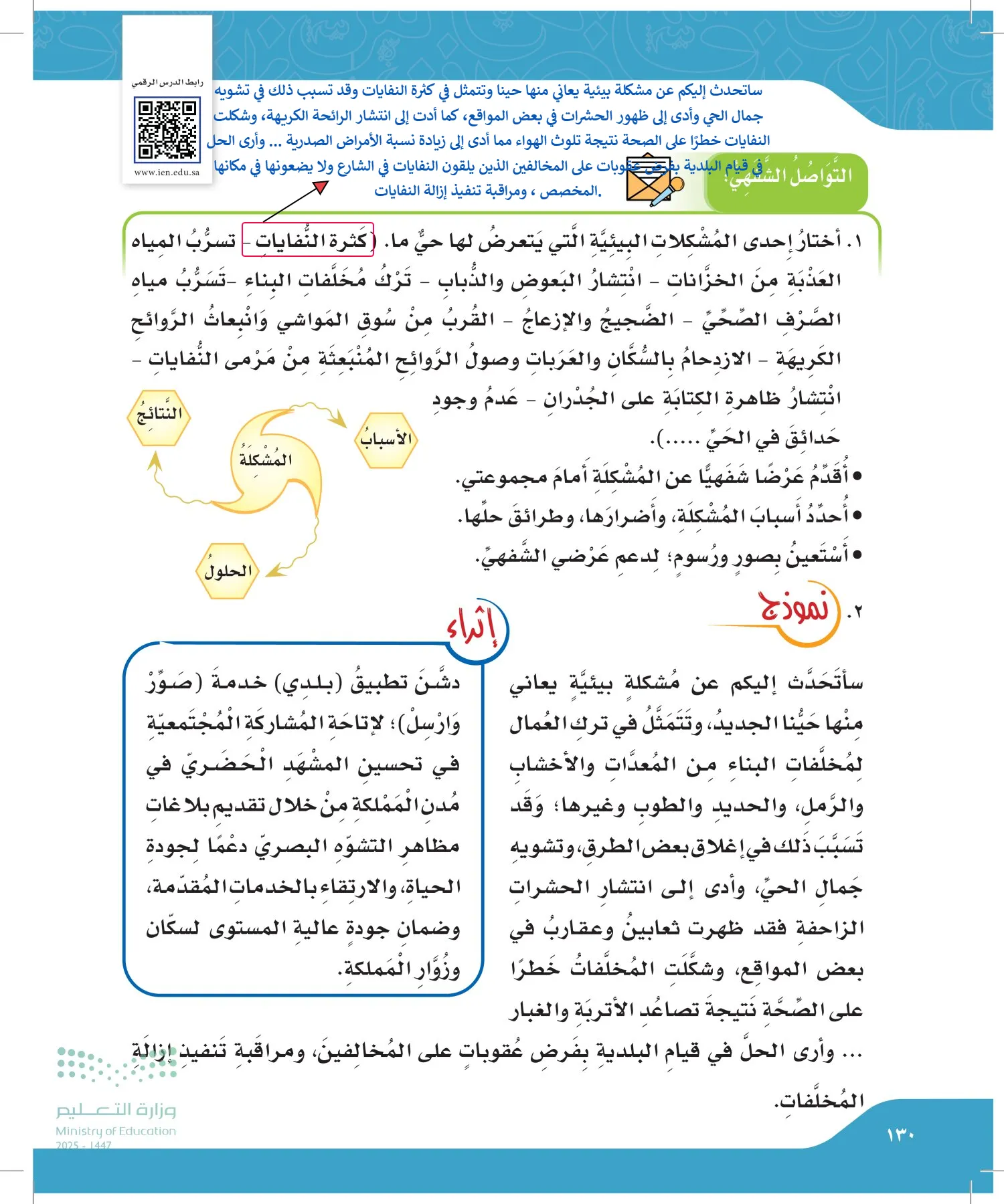 لغتي page-129