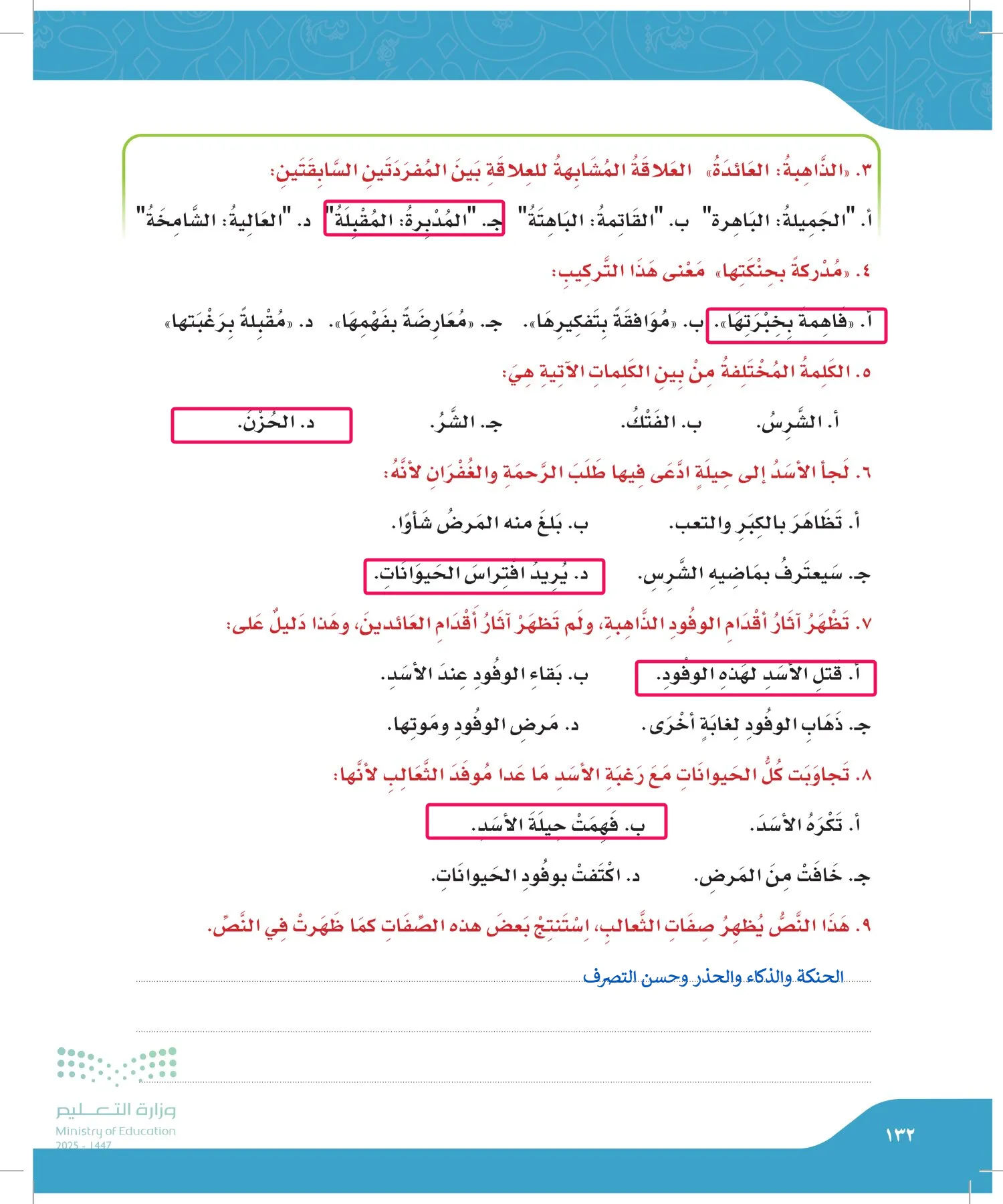 لغتي page-131