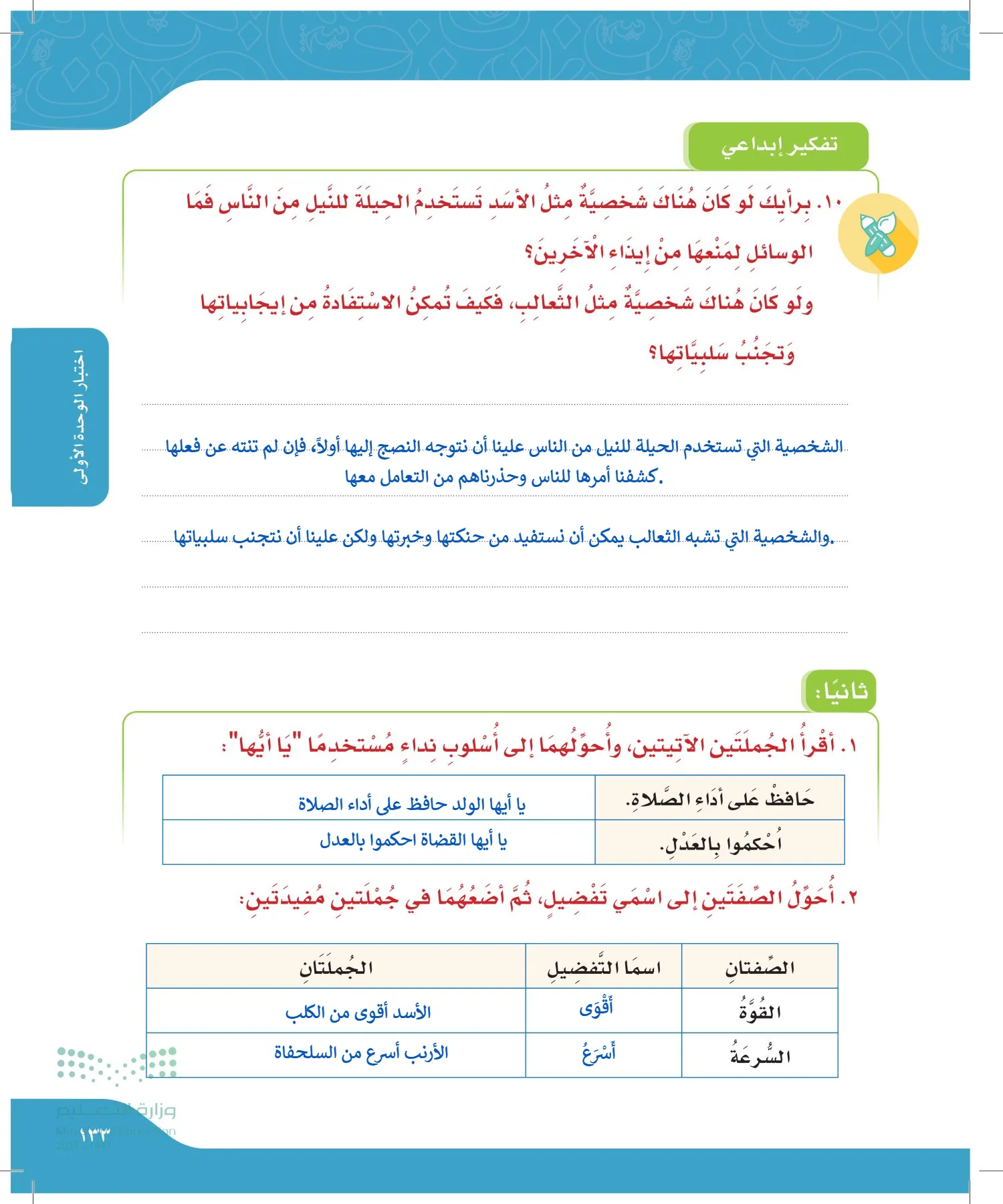 لغتي page-132