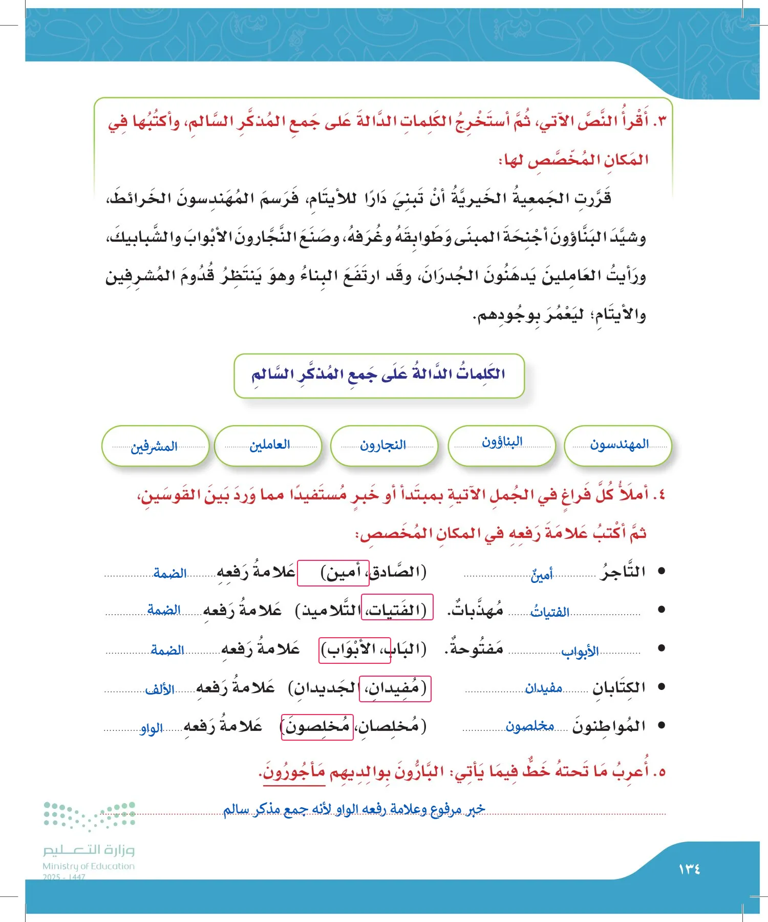 لغتي page-133