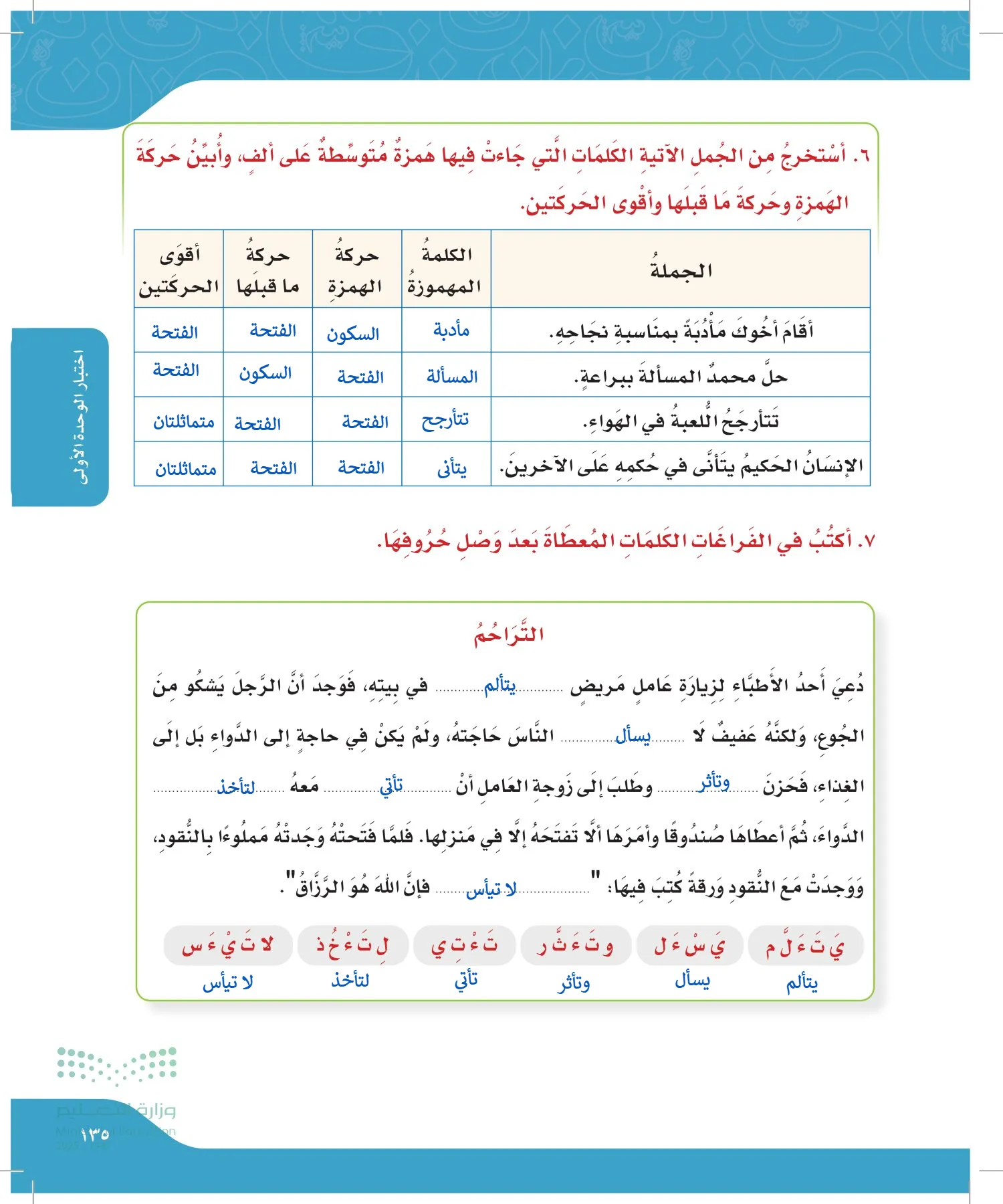 لغتي page-134
