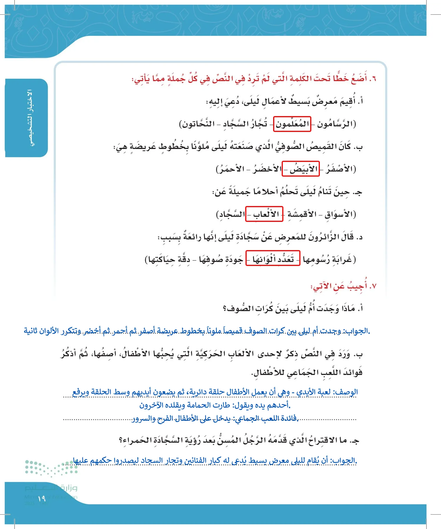 لغتي page-18