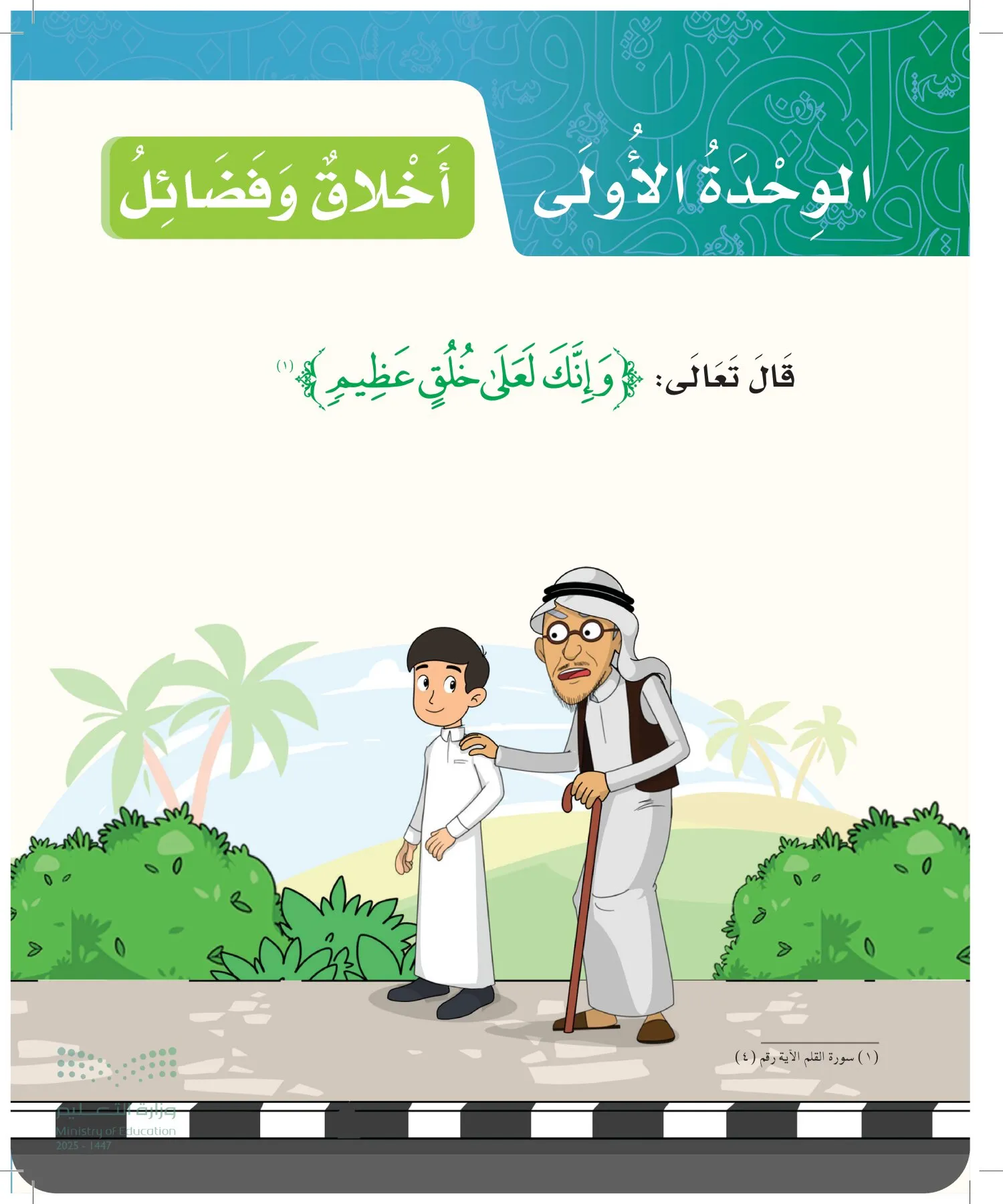 لغتي page-24