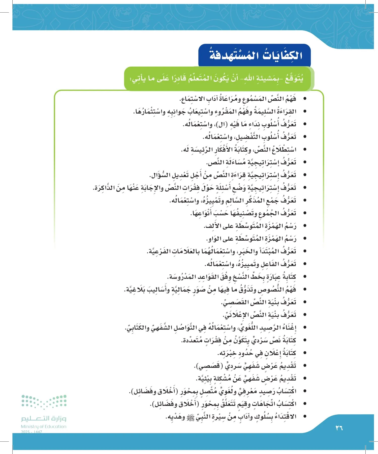 لغتي page-25