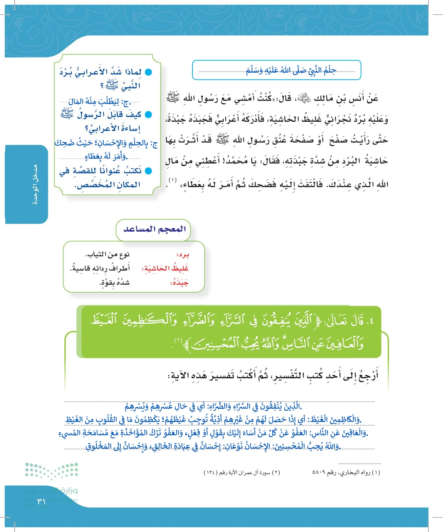 لغتي page-30