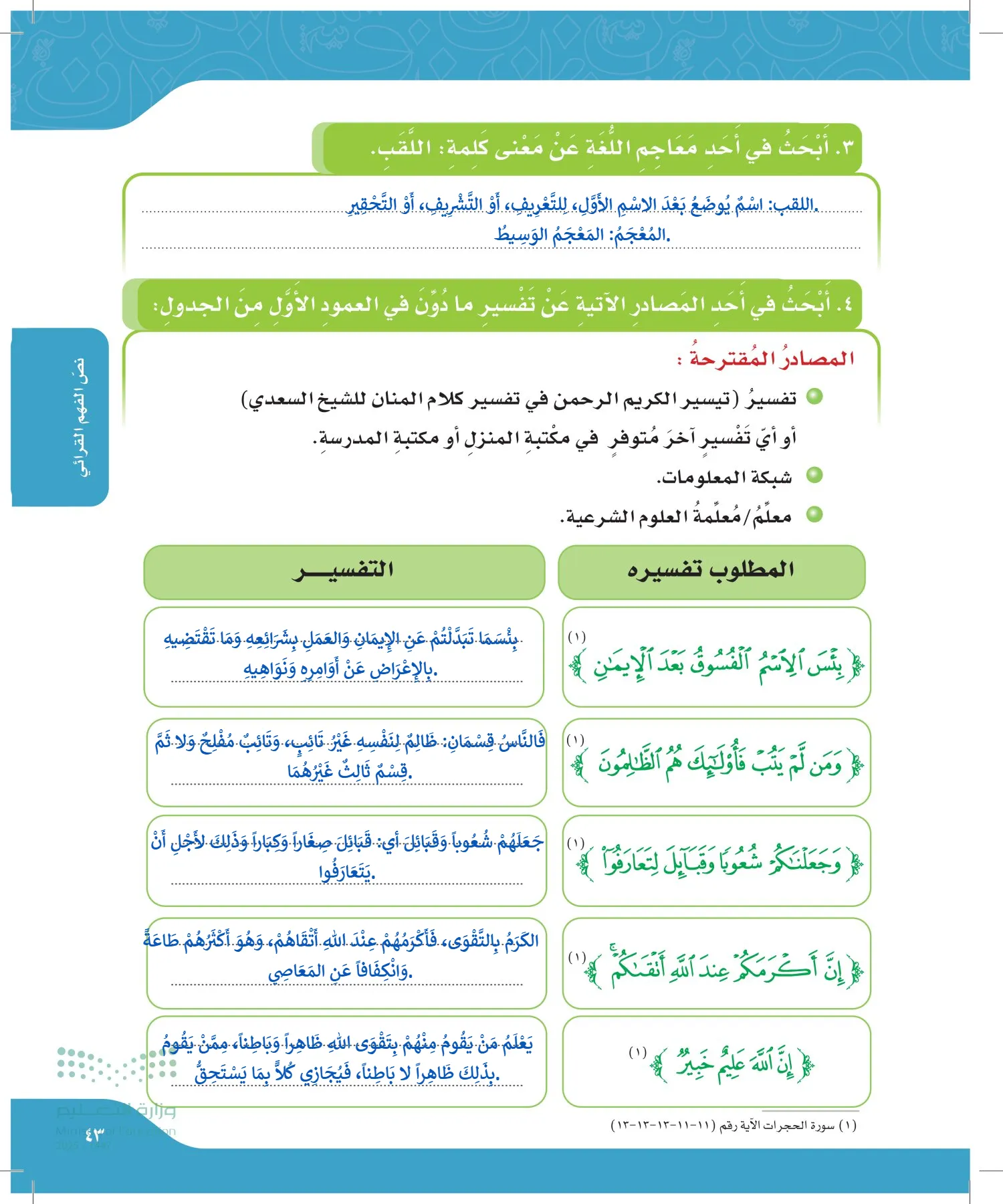 لغتي page-42