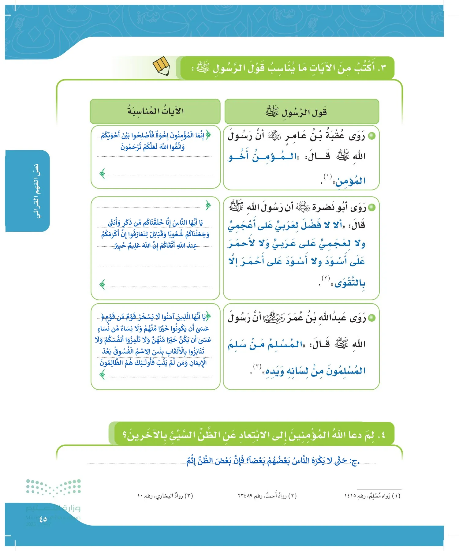 لغتي page-44