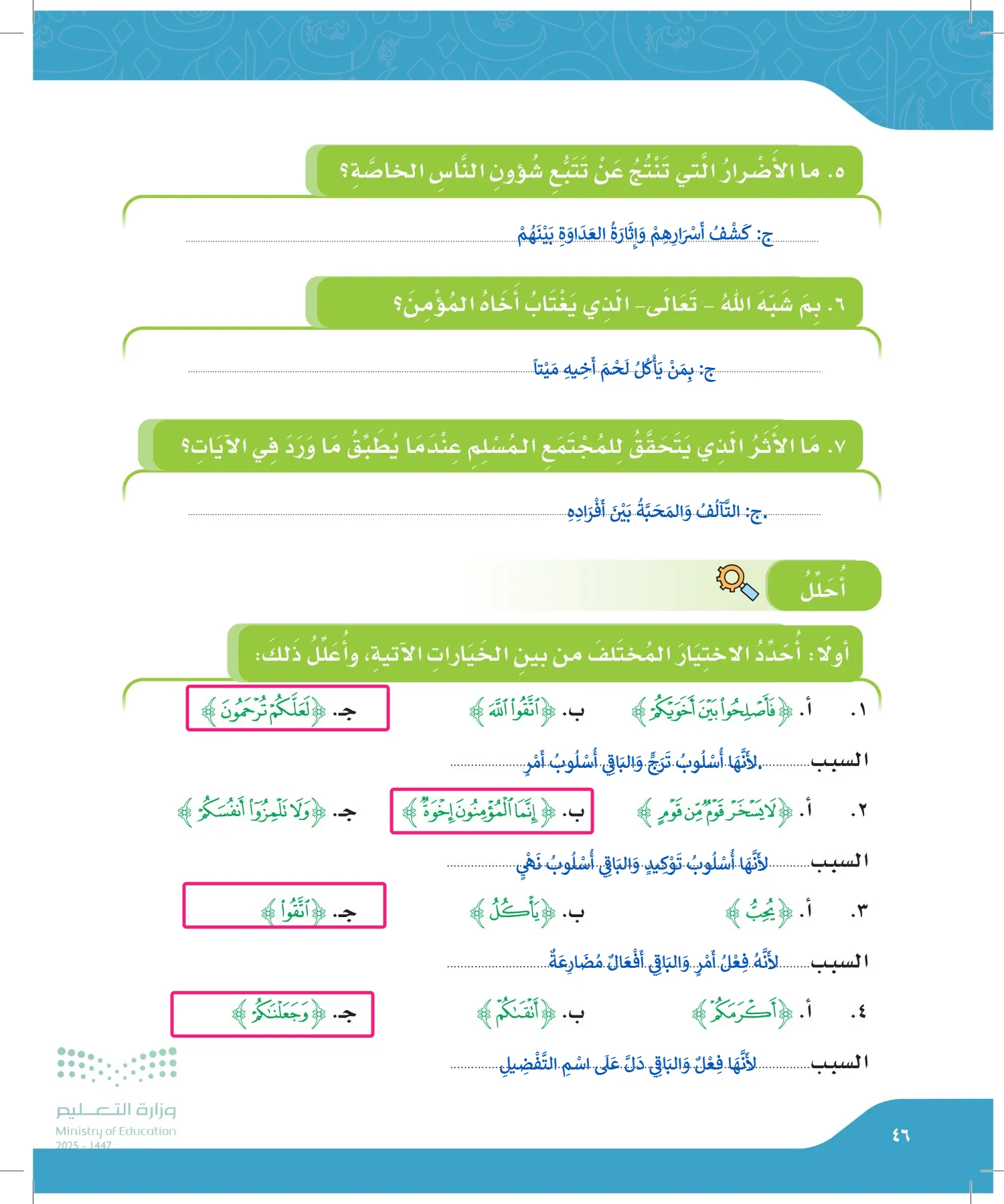 لغتي page-45