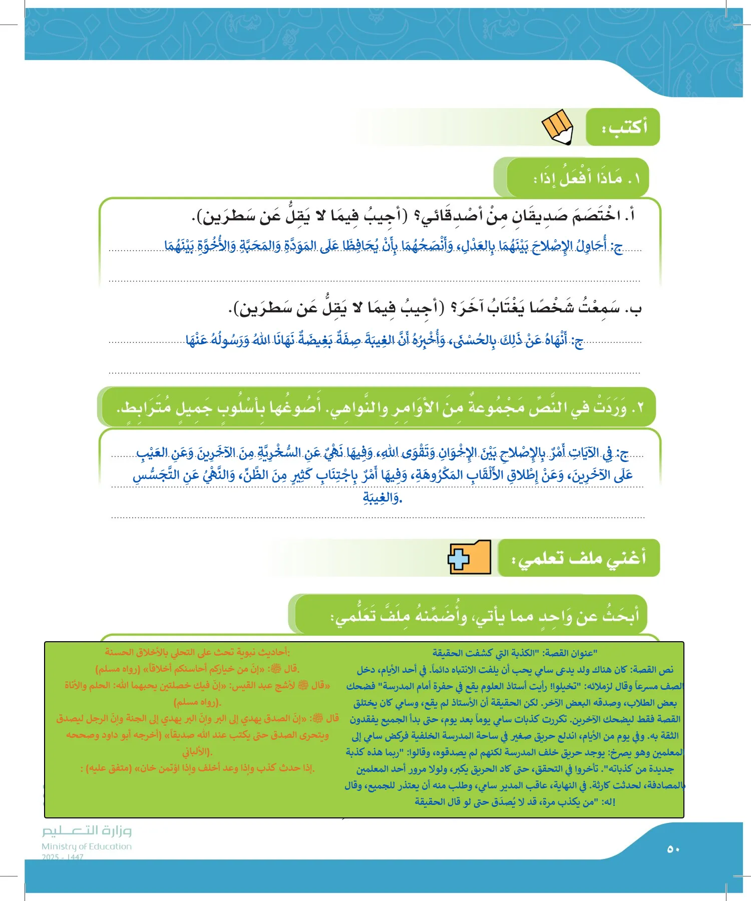 لغتي page-49