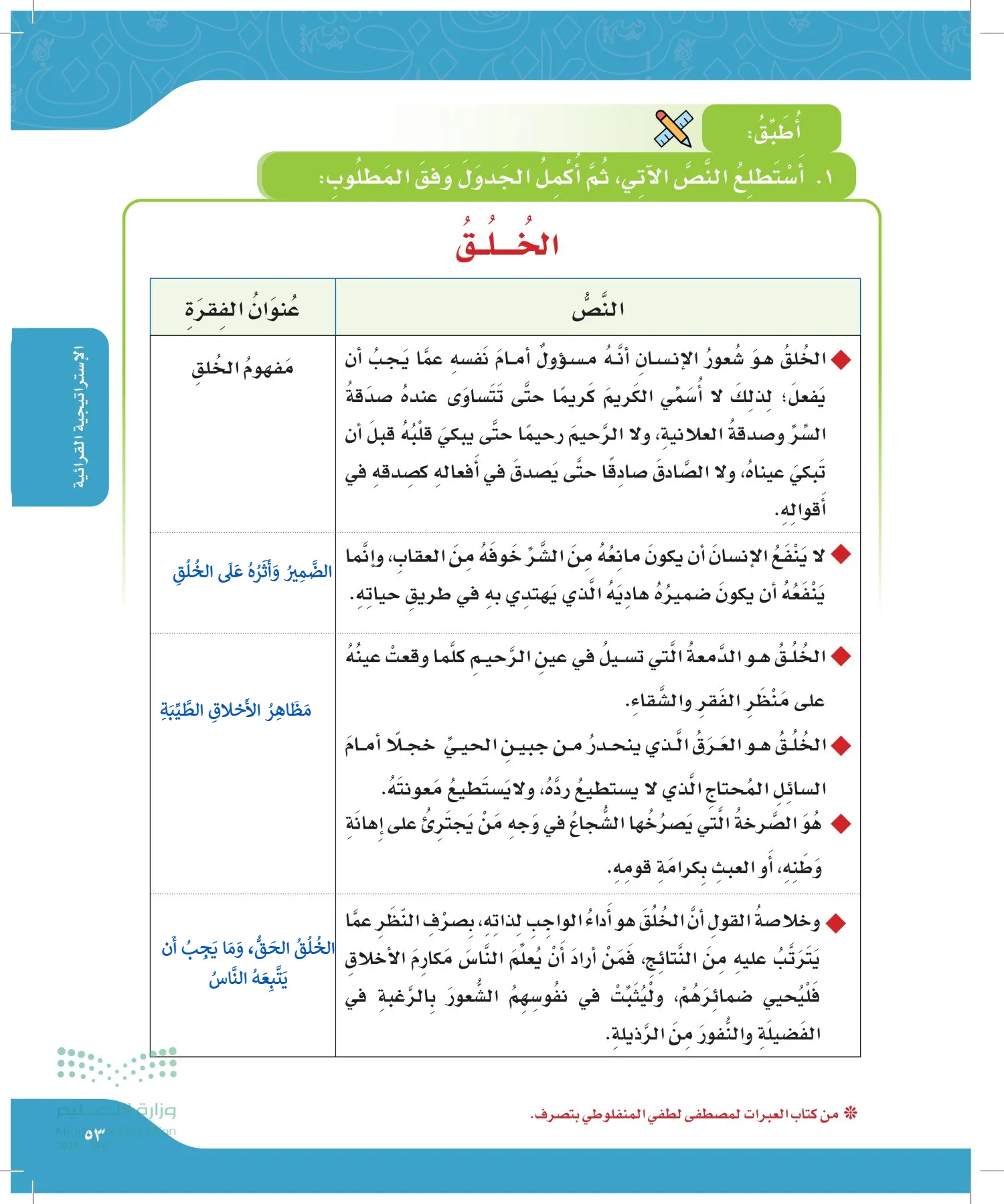 لغتي page-52