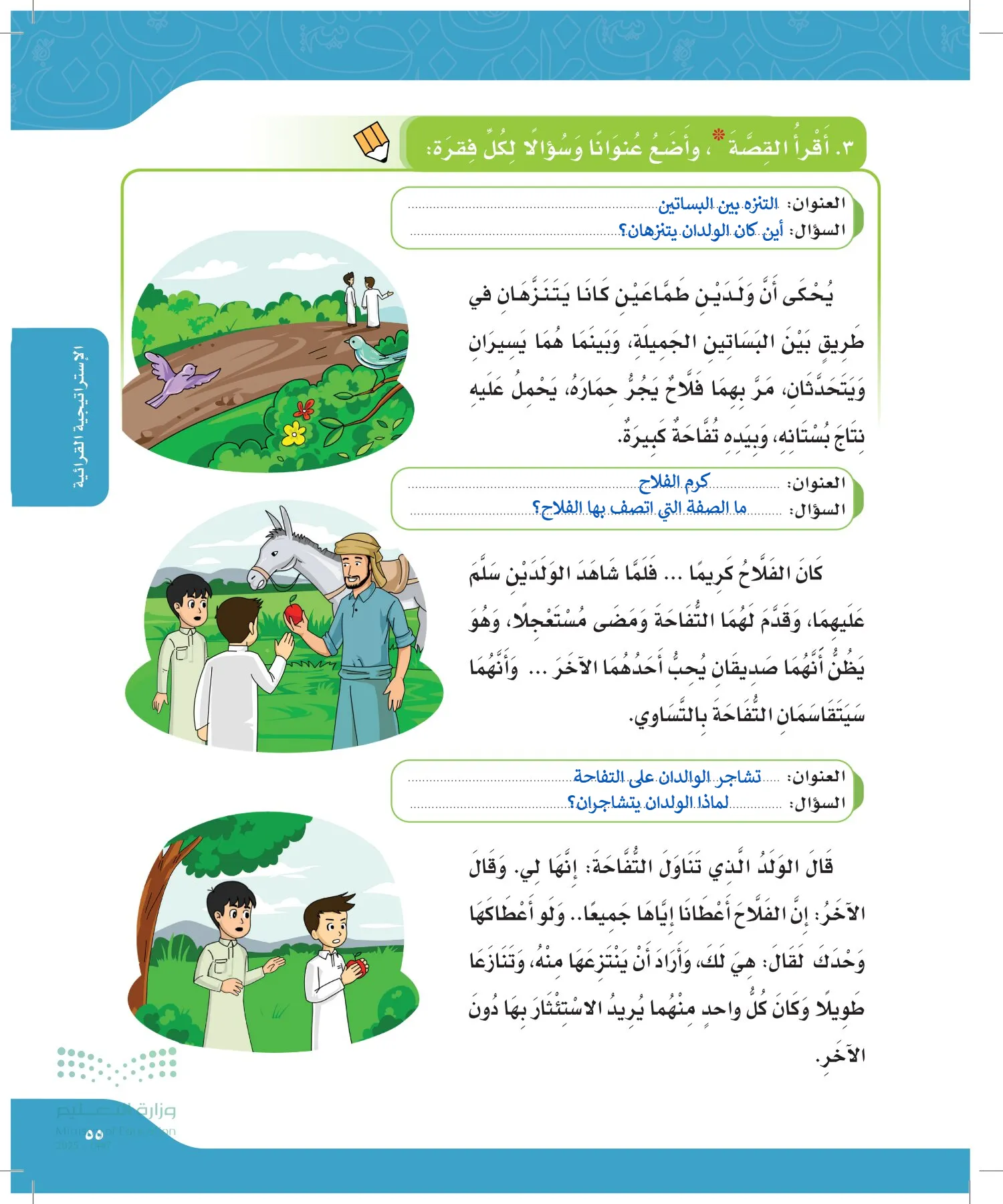 لغتي page-54