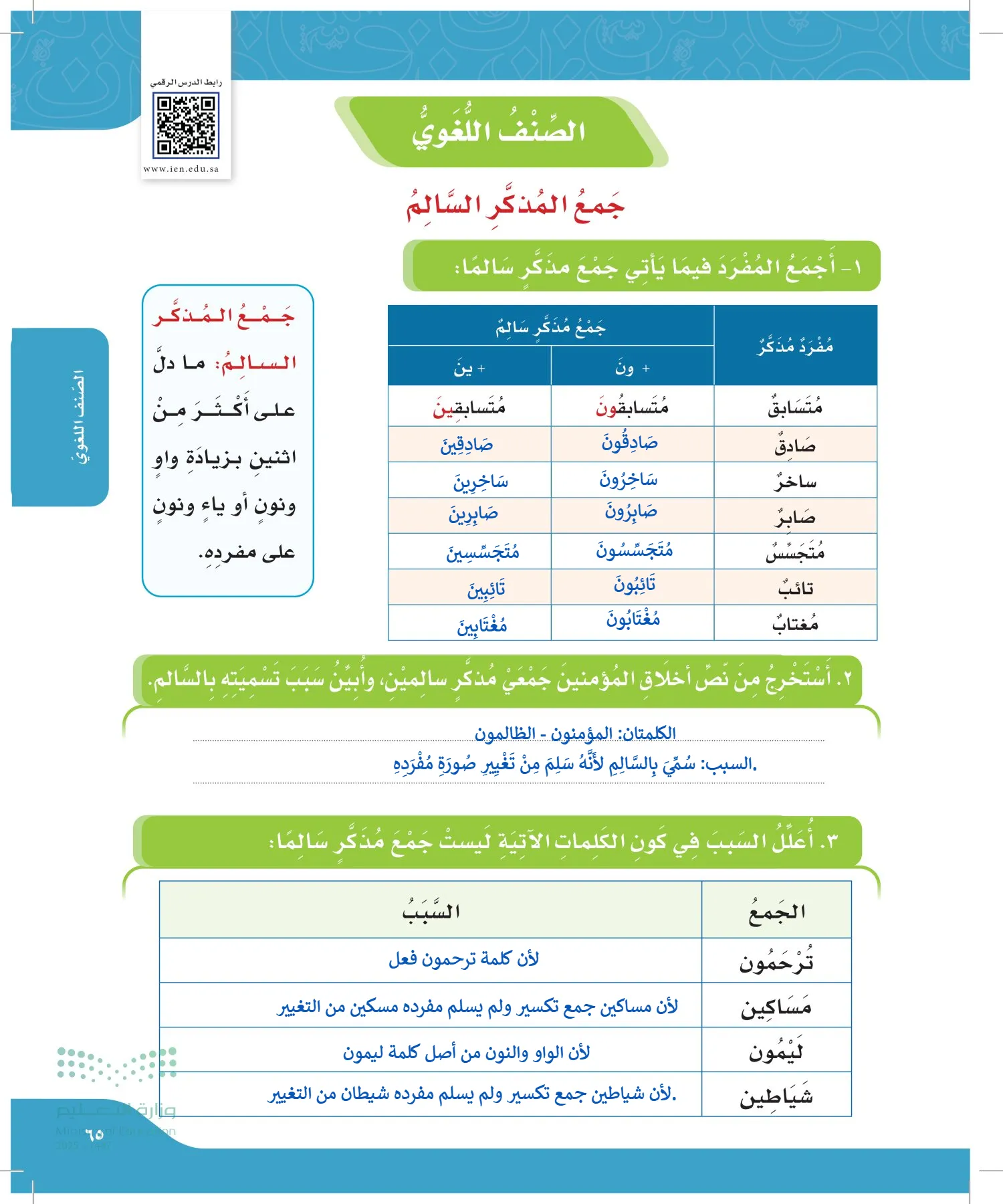 لغتي page-64
