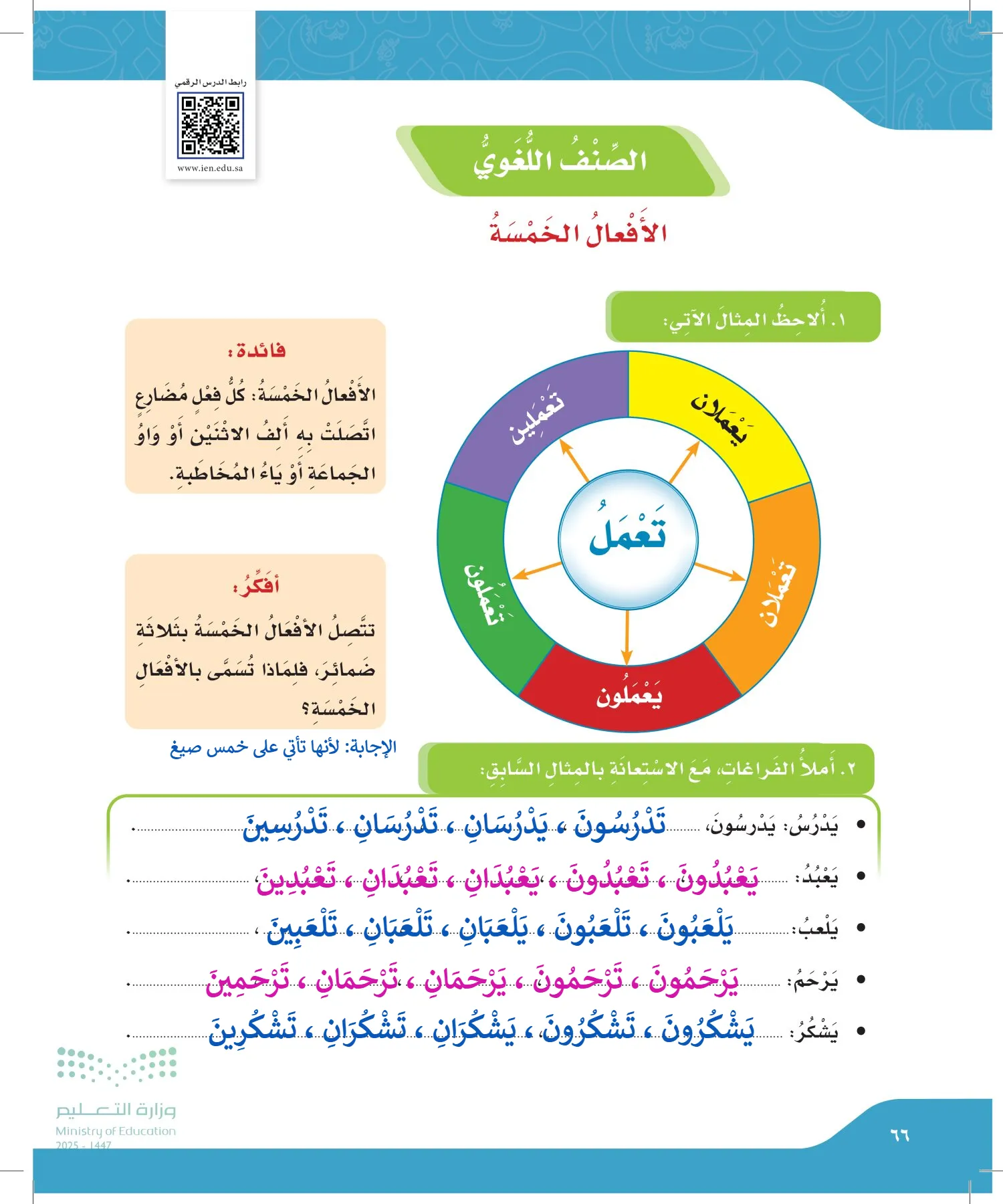 لغتي page-65