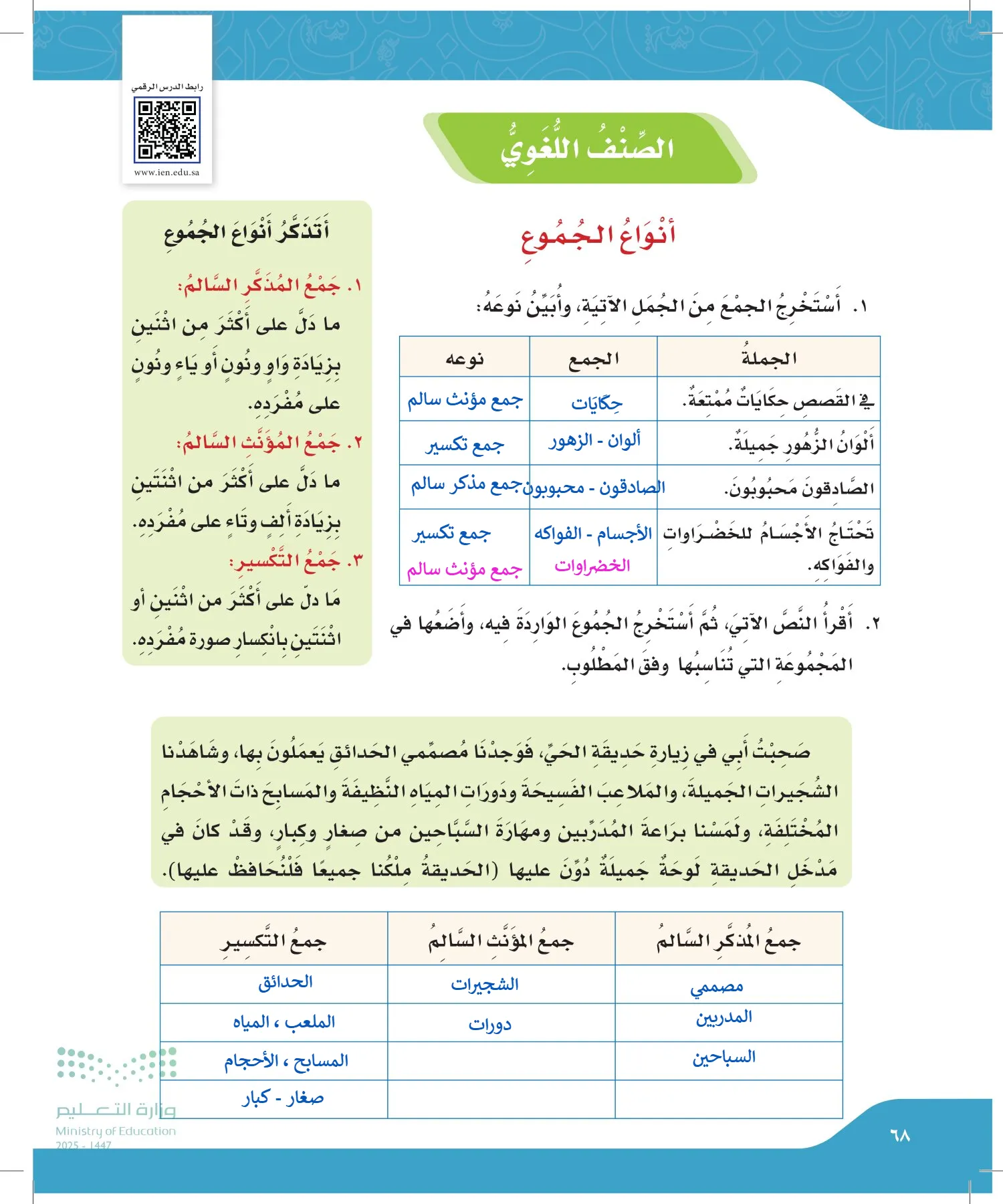 لغتي page-67