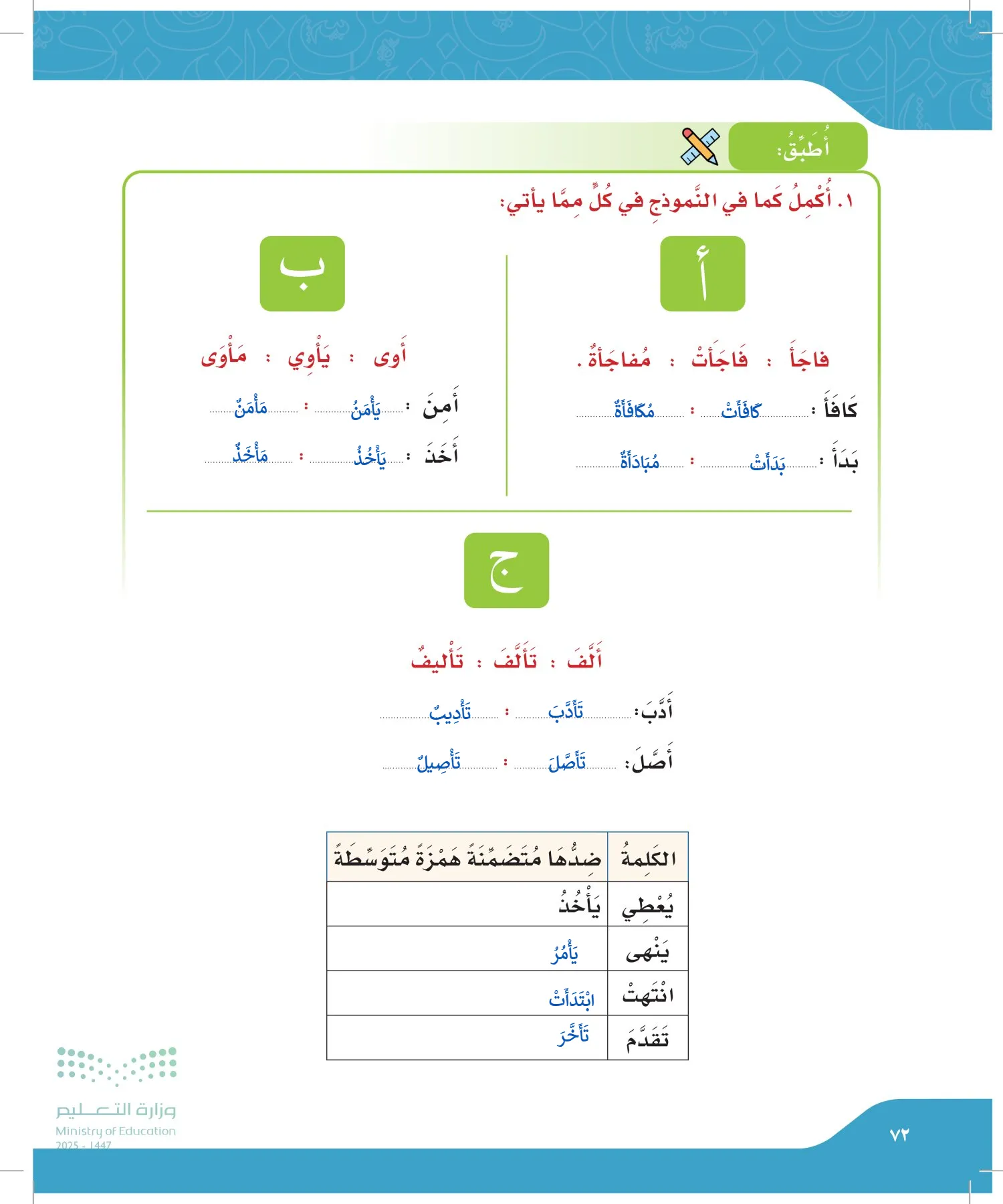لغتي page-71