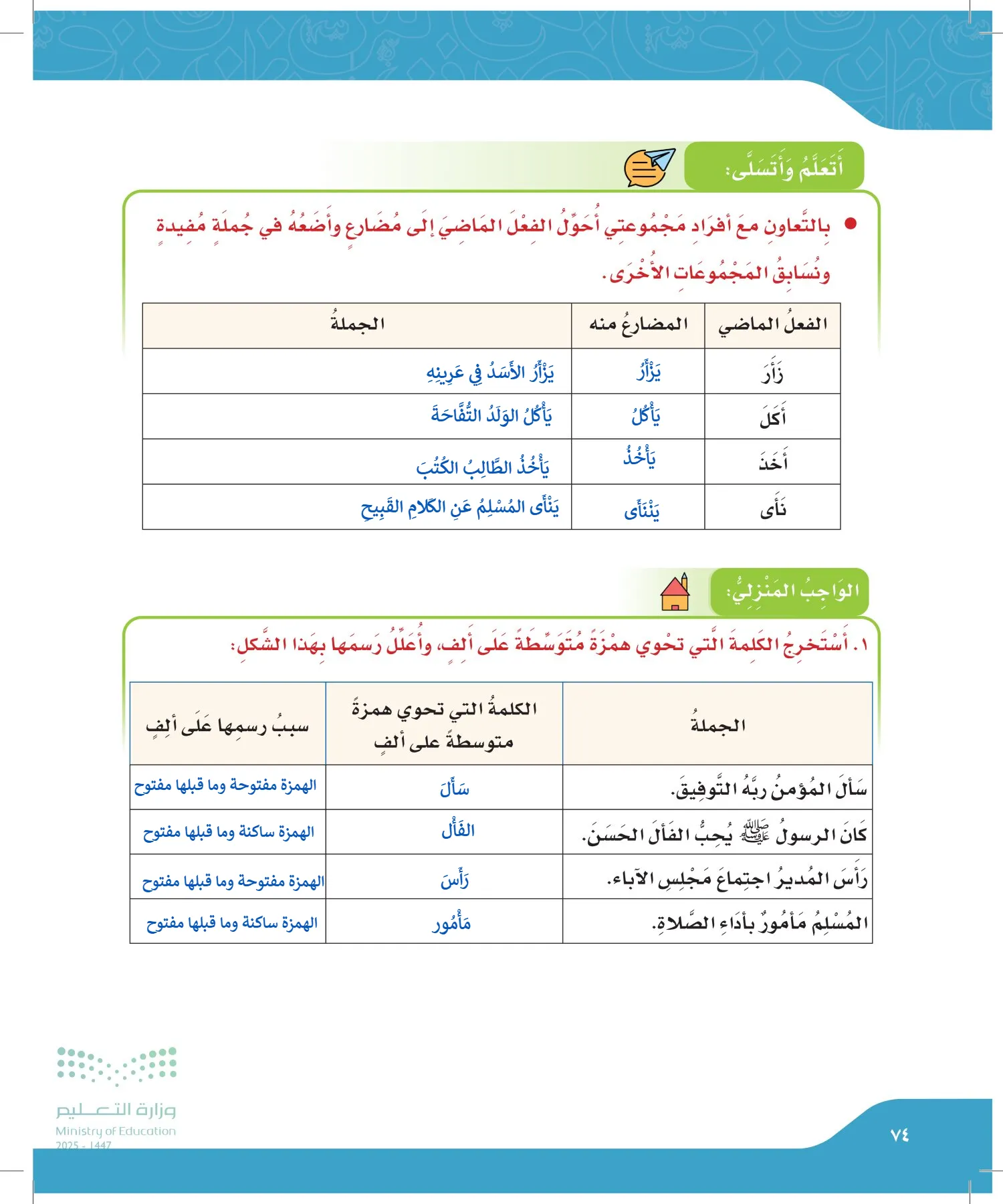 لغتي page-73