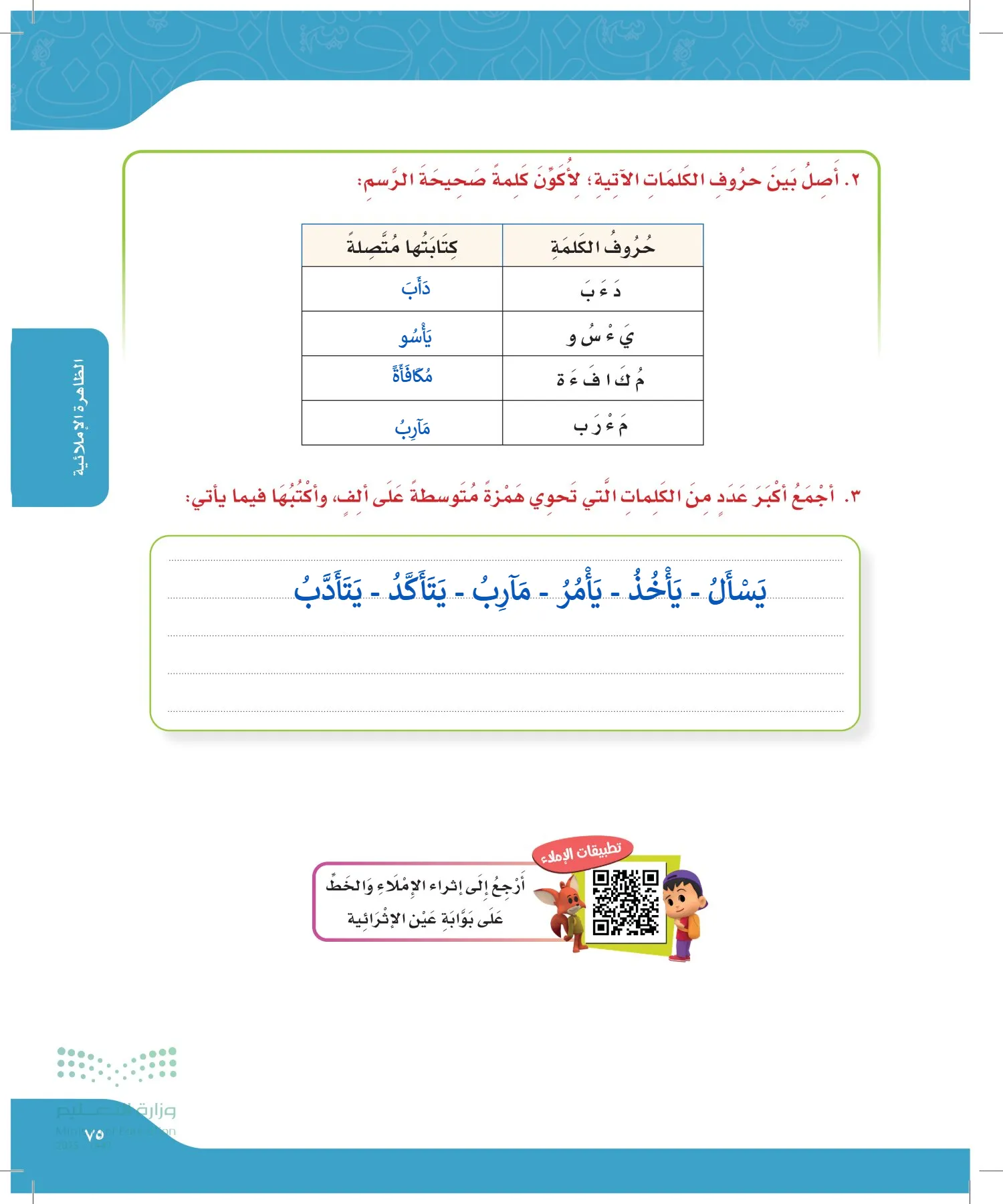 لغتي page-74