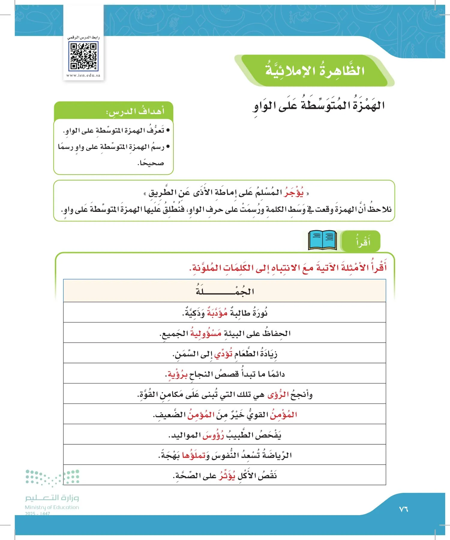 لغتي page-75