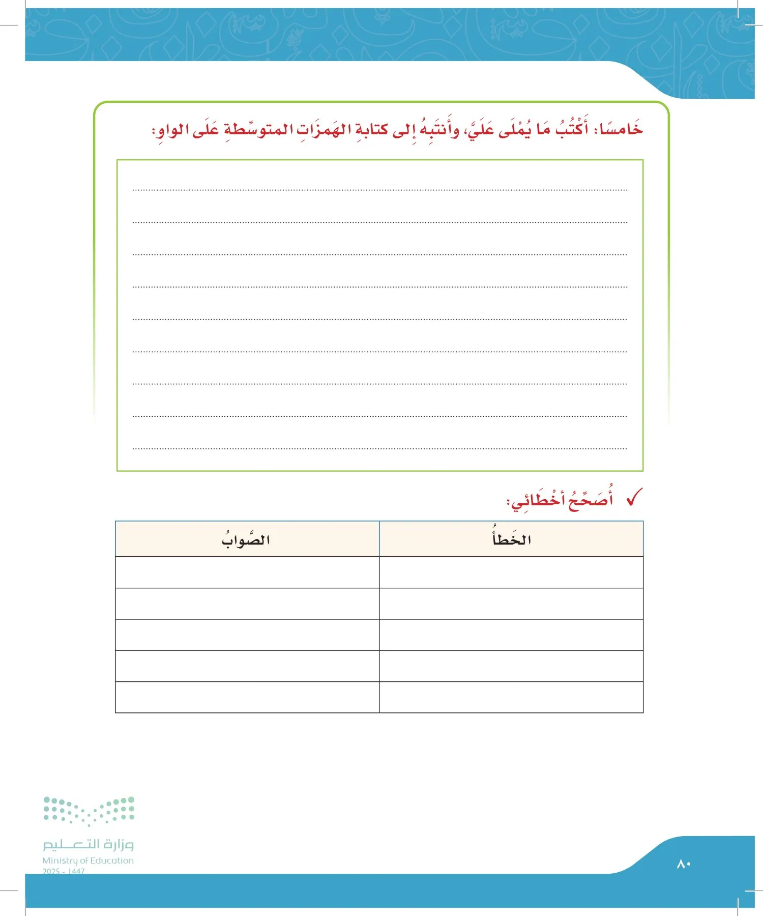 لغتي page-79