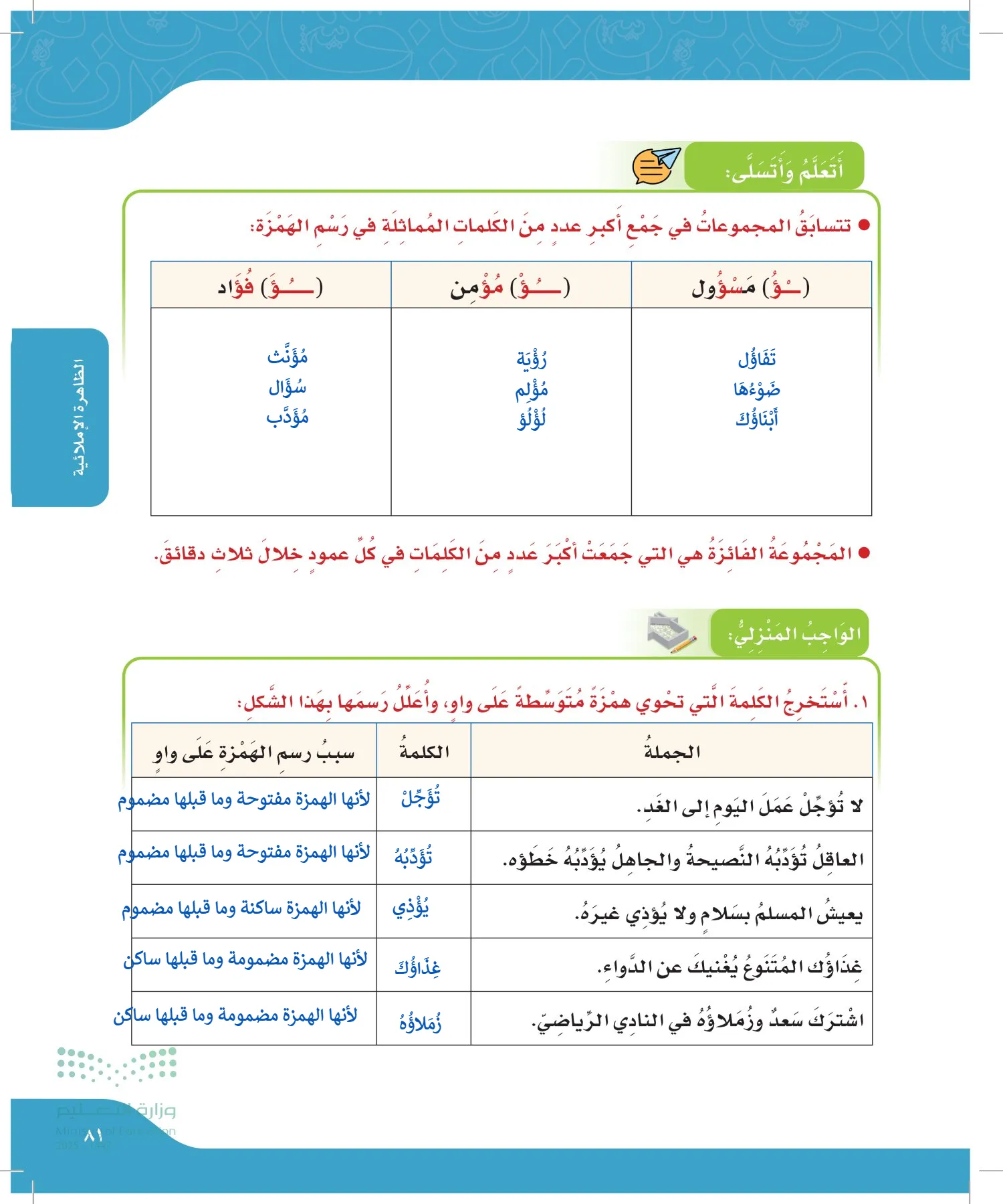 لغتي page-80
