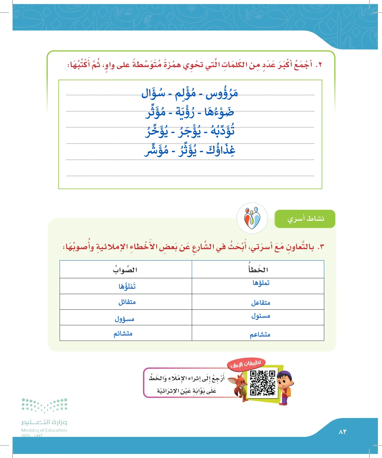 لغتي page-81