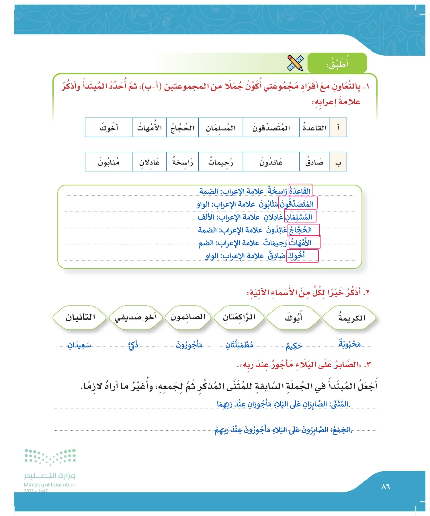 لغتي page-85