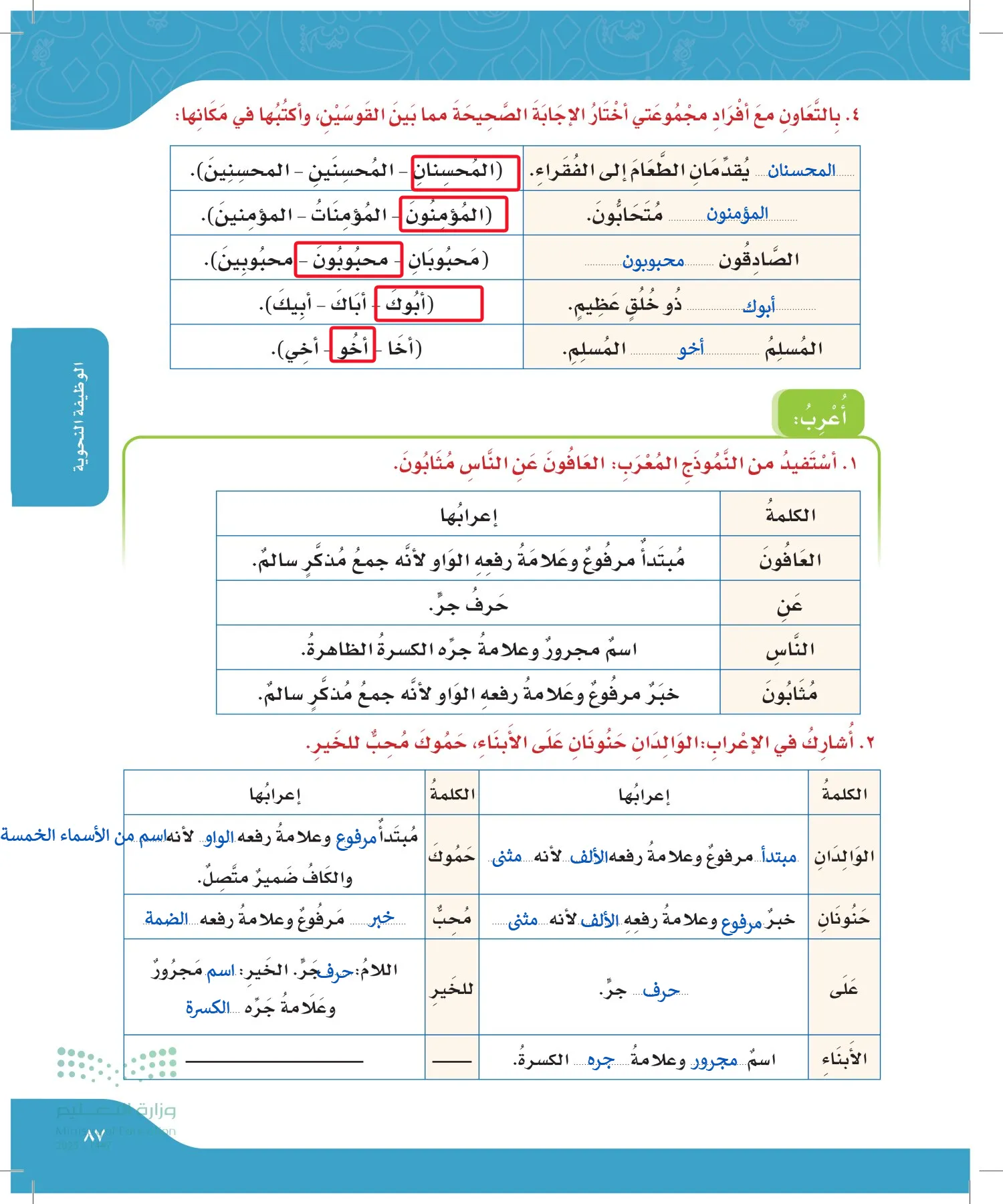 لغتي page-86