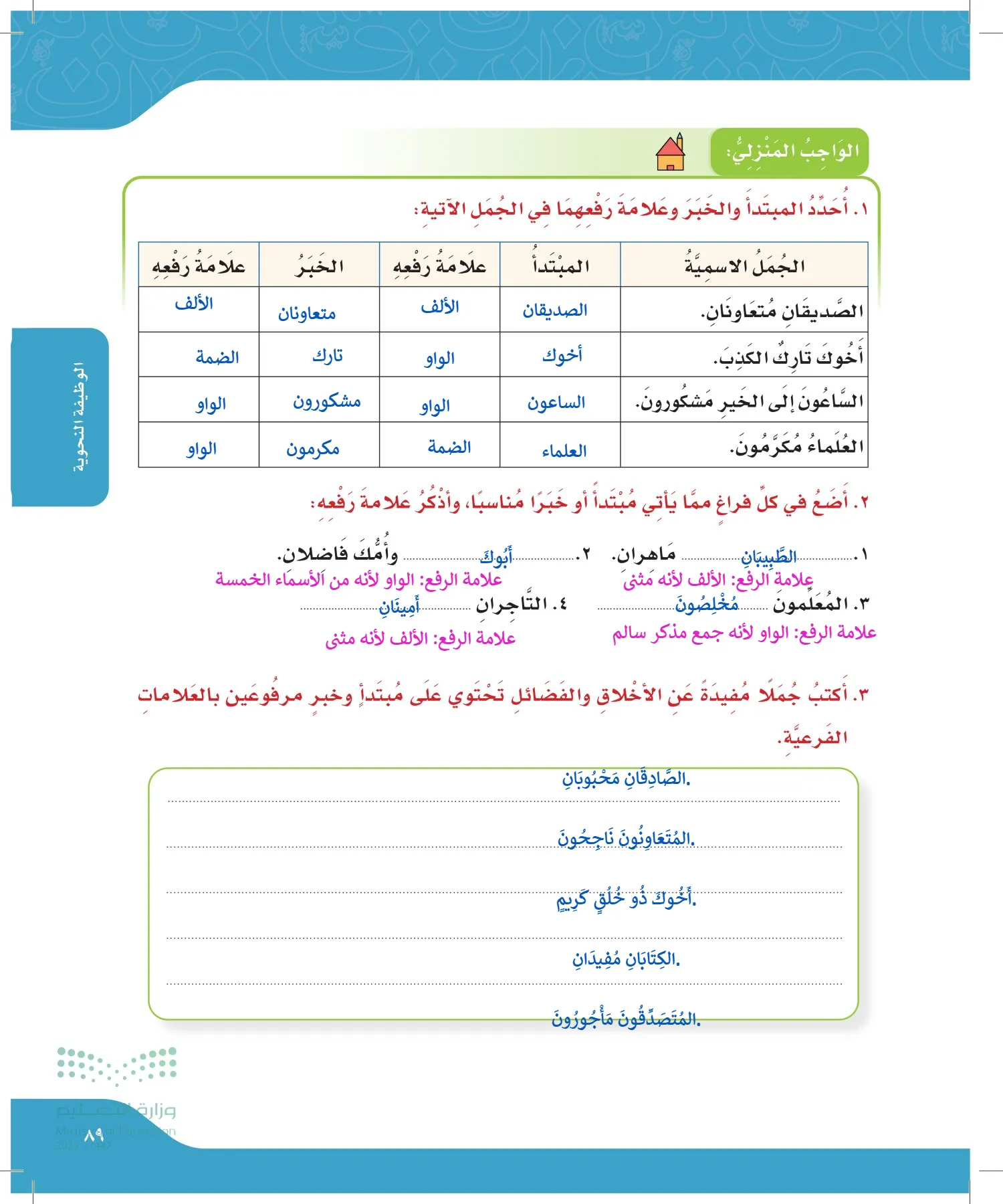 لغتي page-88